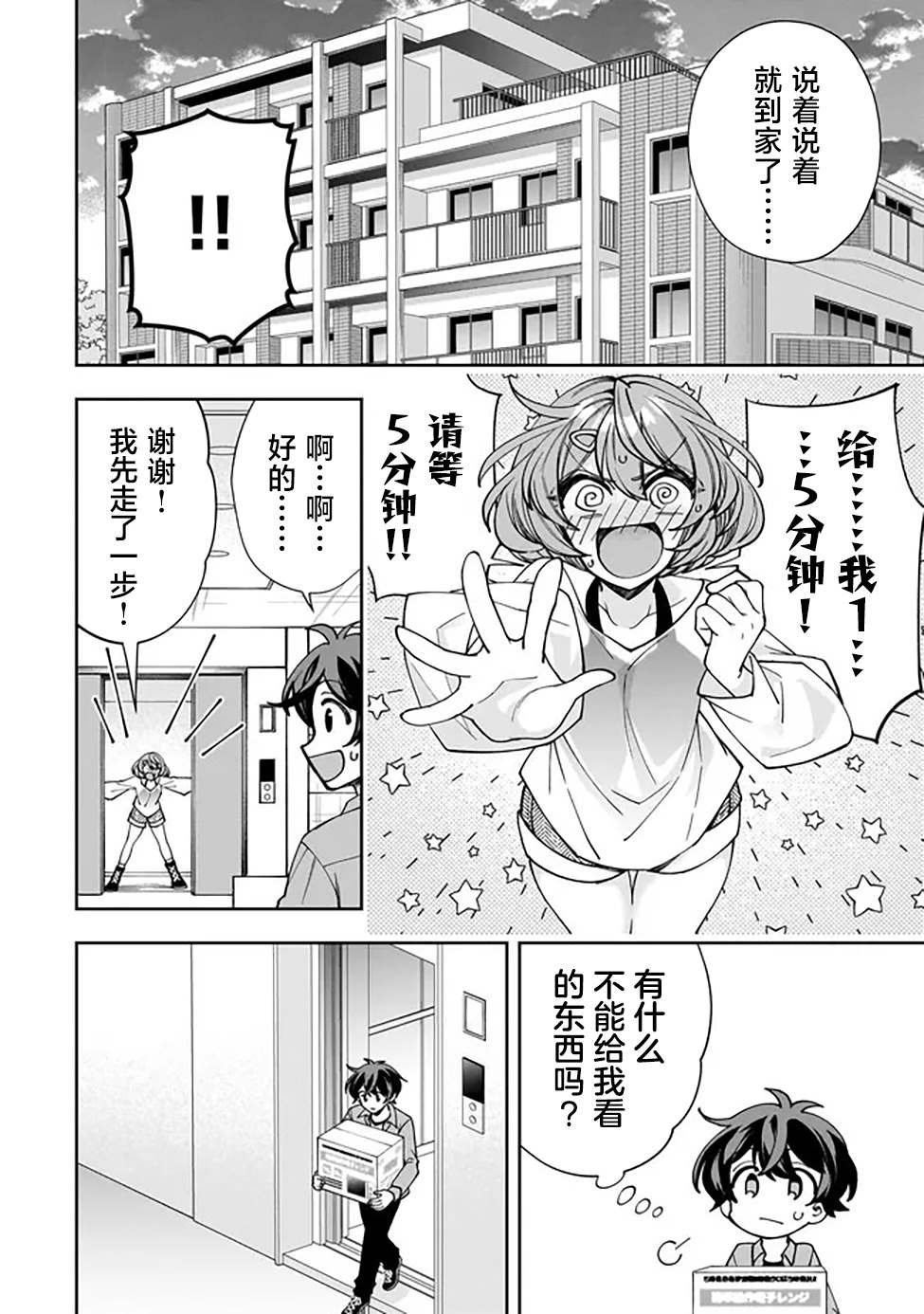 第2话