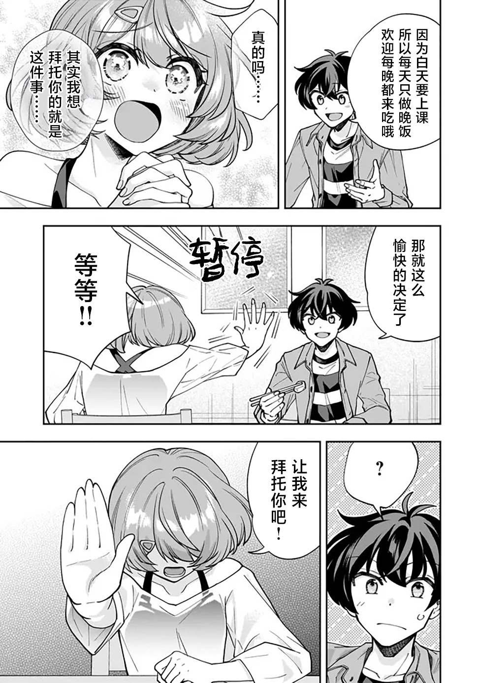 第3话