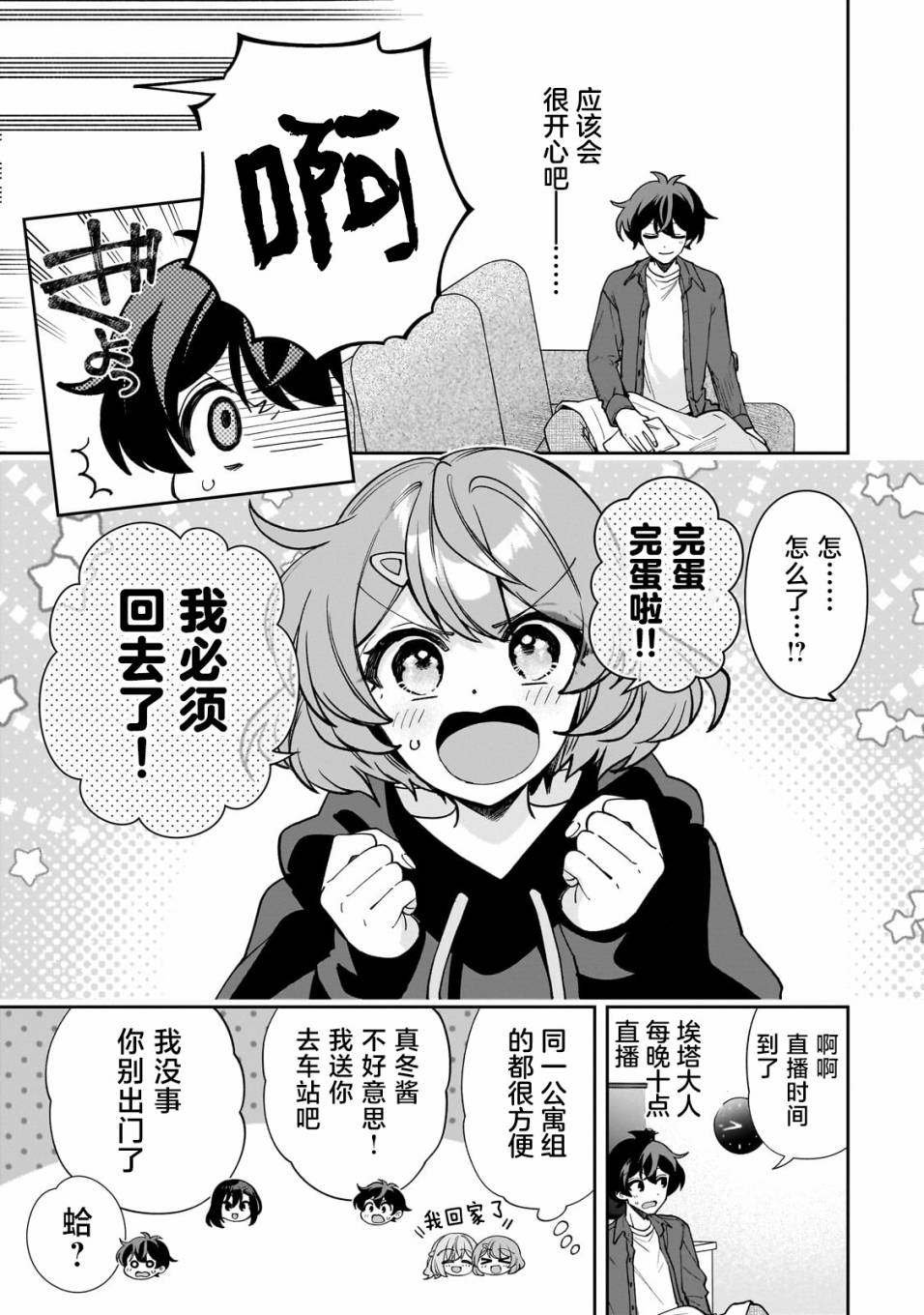 第9话