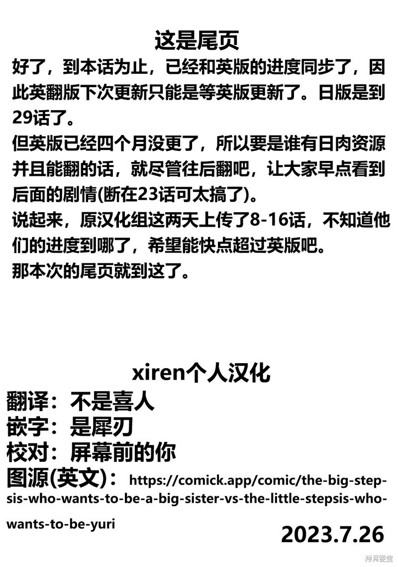 第23.5话