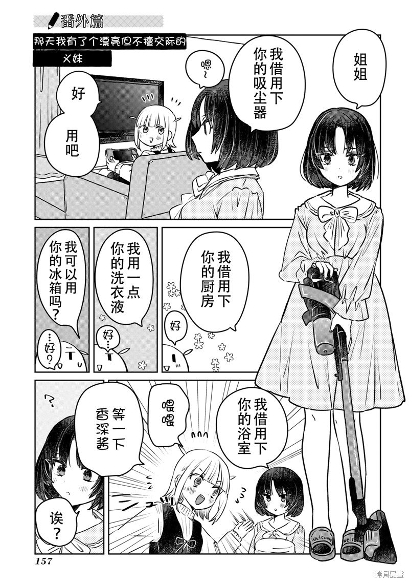 第23.7话