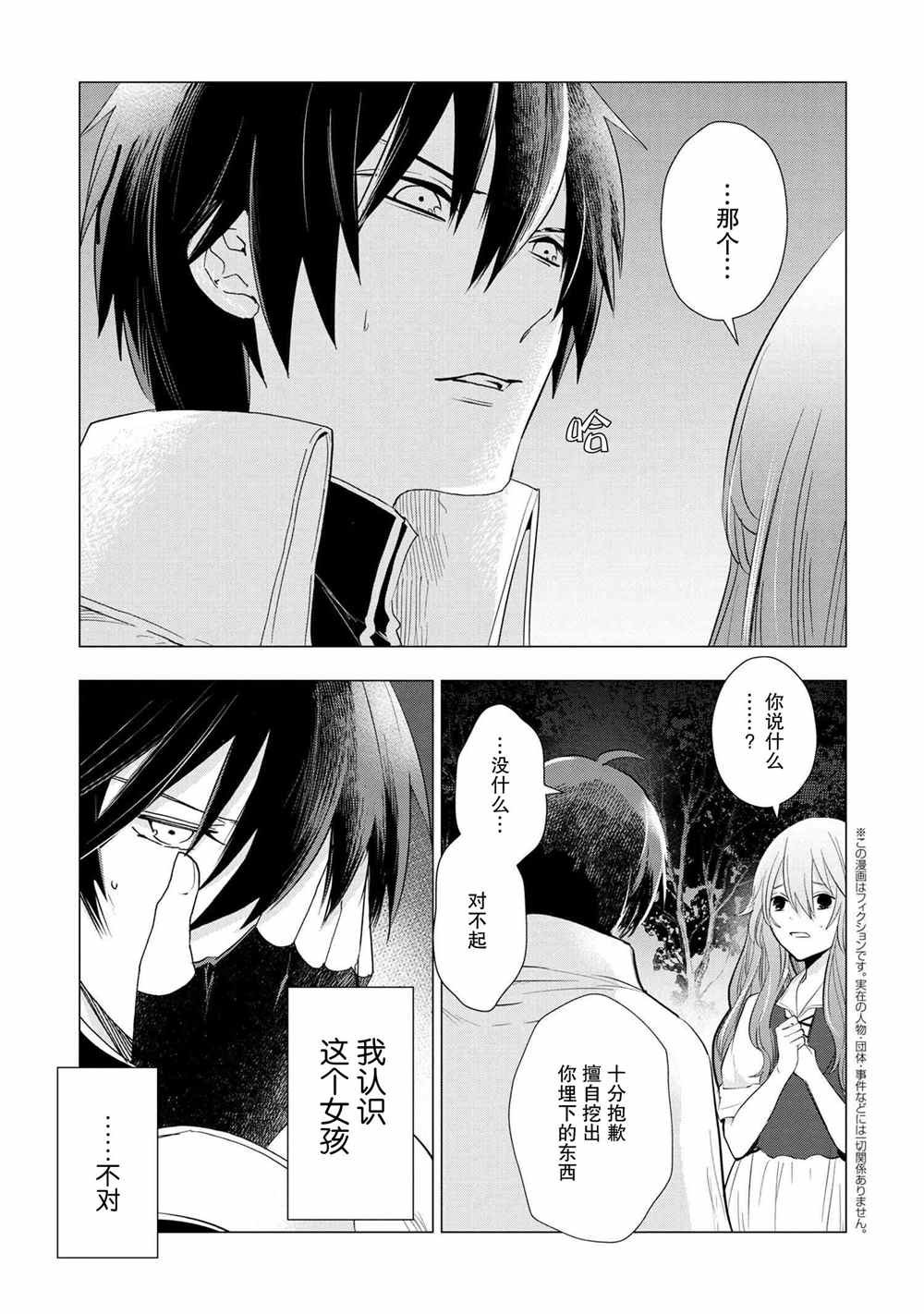 第2.1话