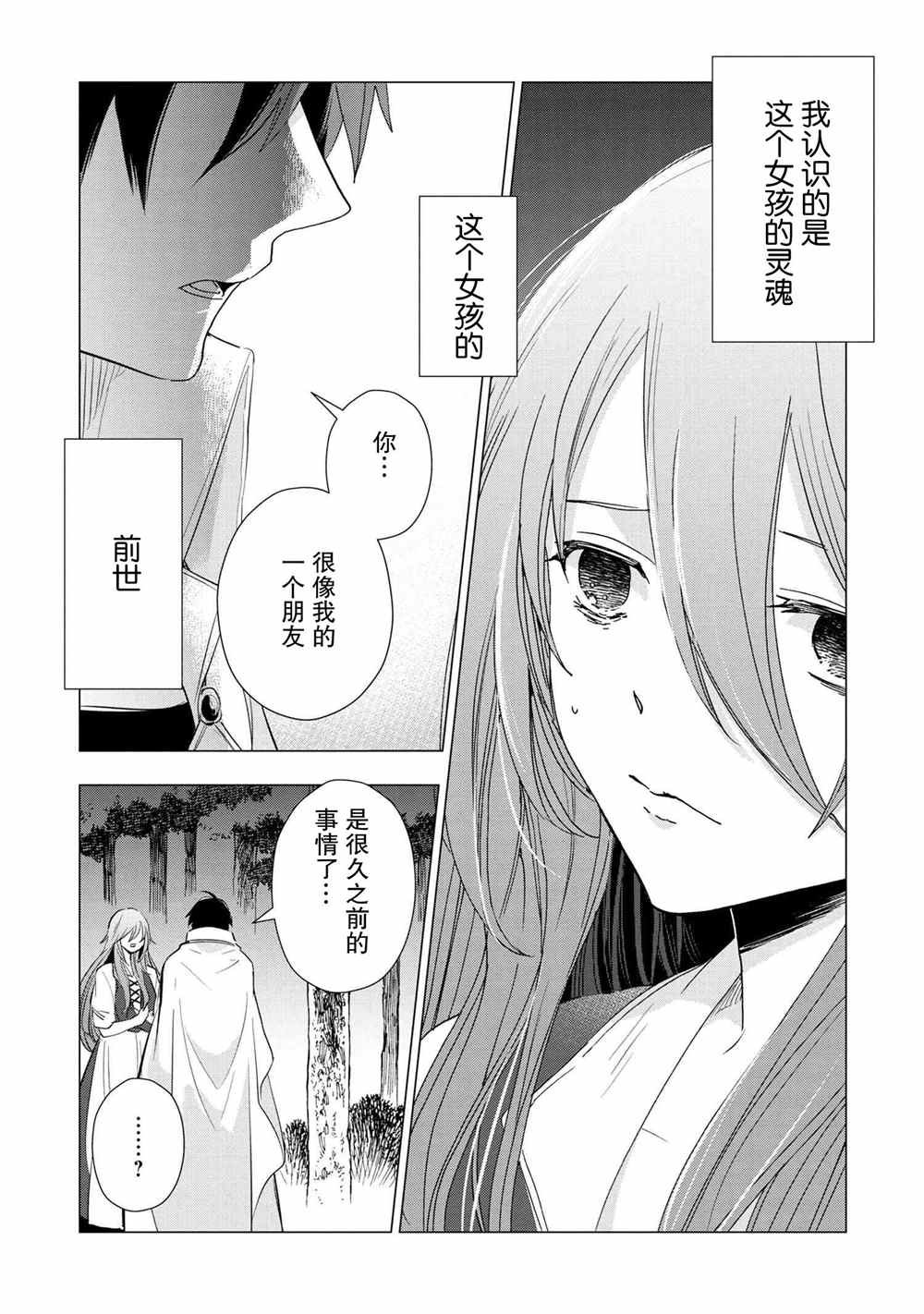 第2.1话