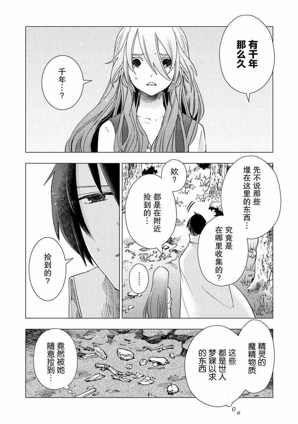 第2.1话