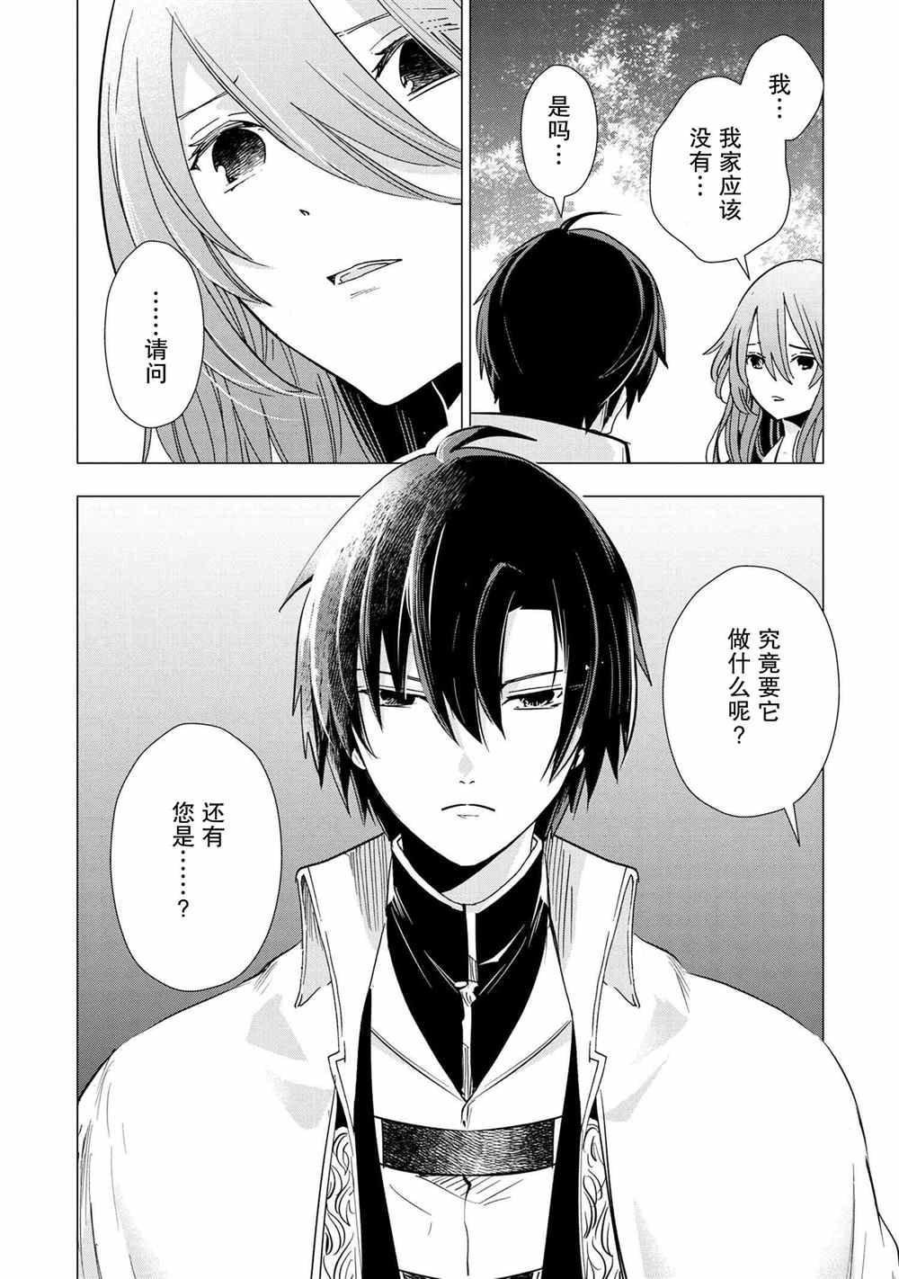 第2.1话