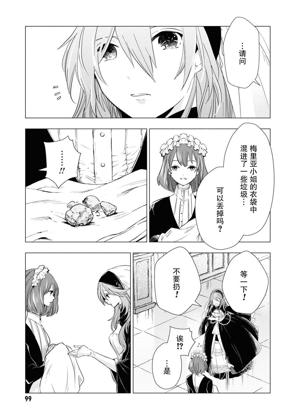 第3.3话