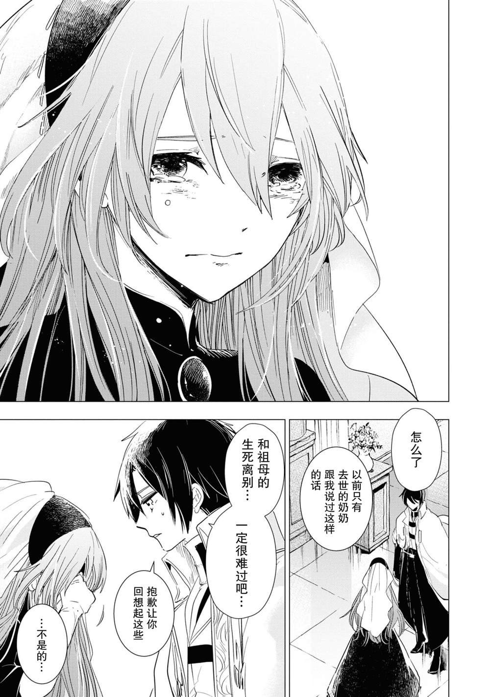 第3.3话