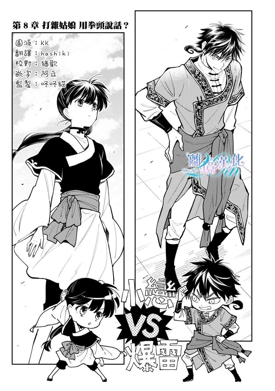 第8话