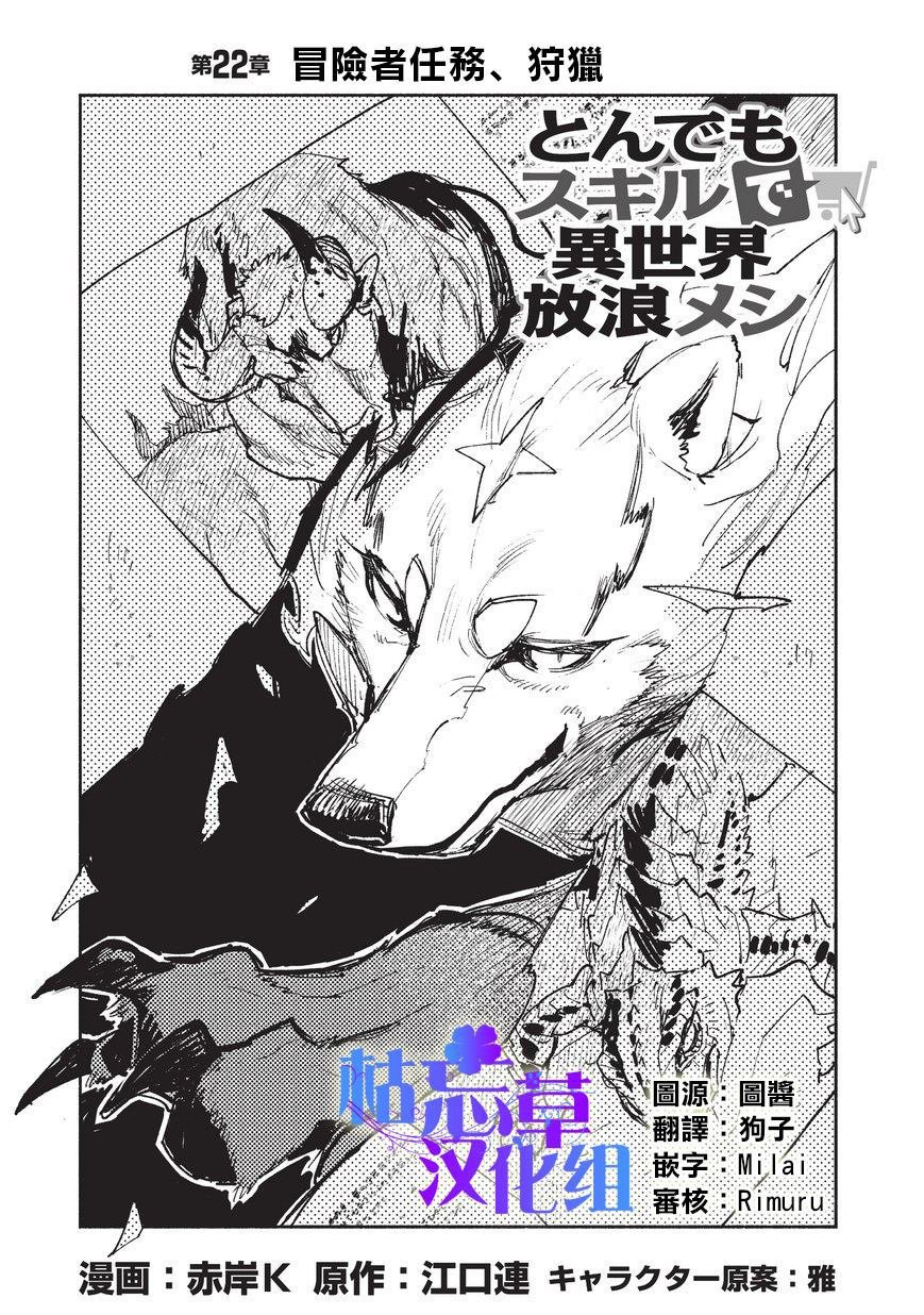 第22话 冒险者任务、狩猎