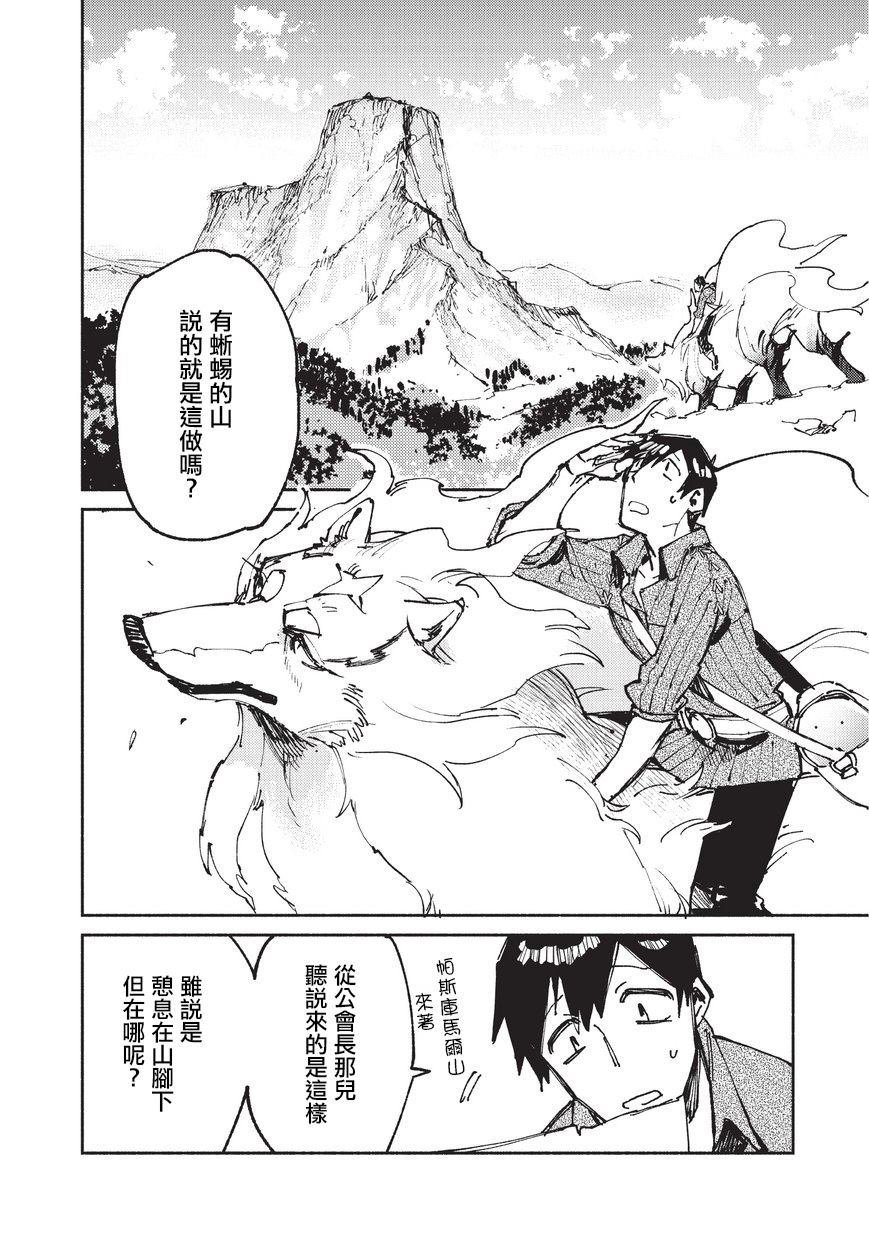 第22话 冒险者任务、狩猎