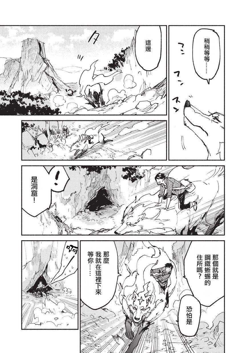 第22话 冒险者任务、狩猎