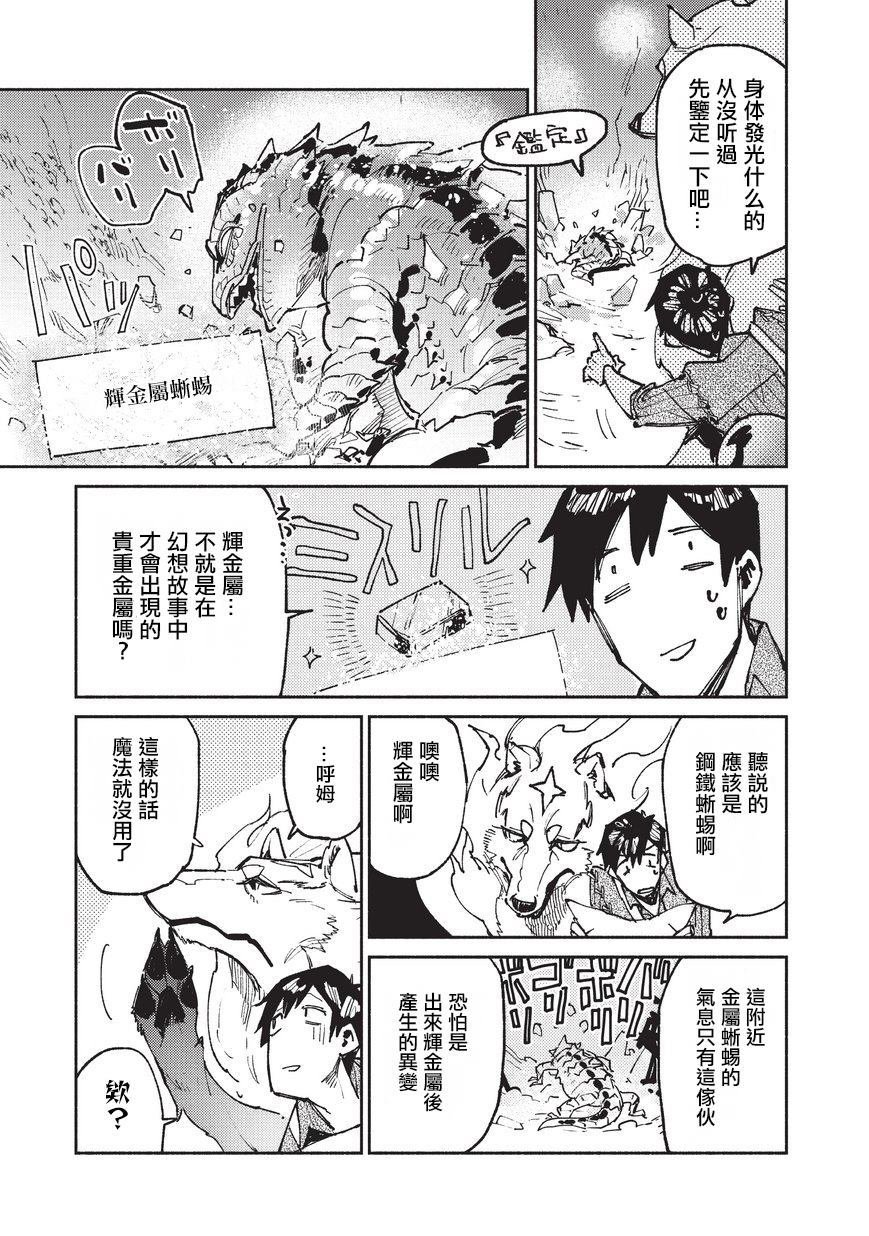 第22话 冒险者任务、狩猎
