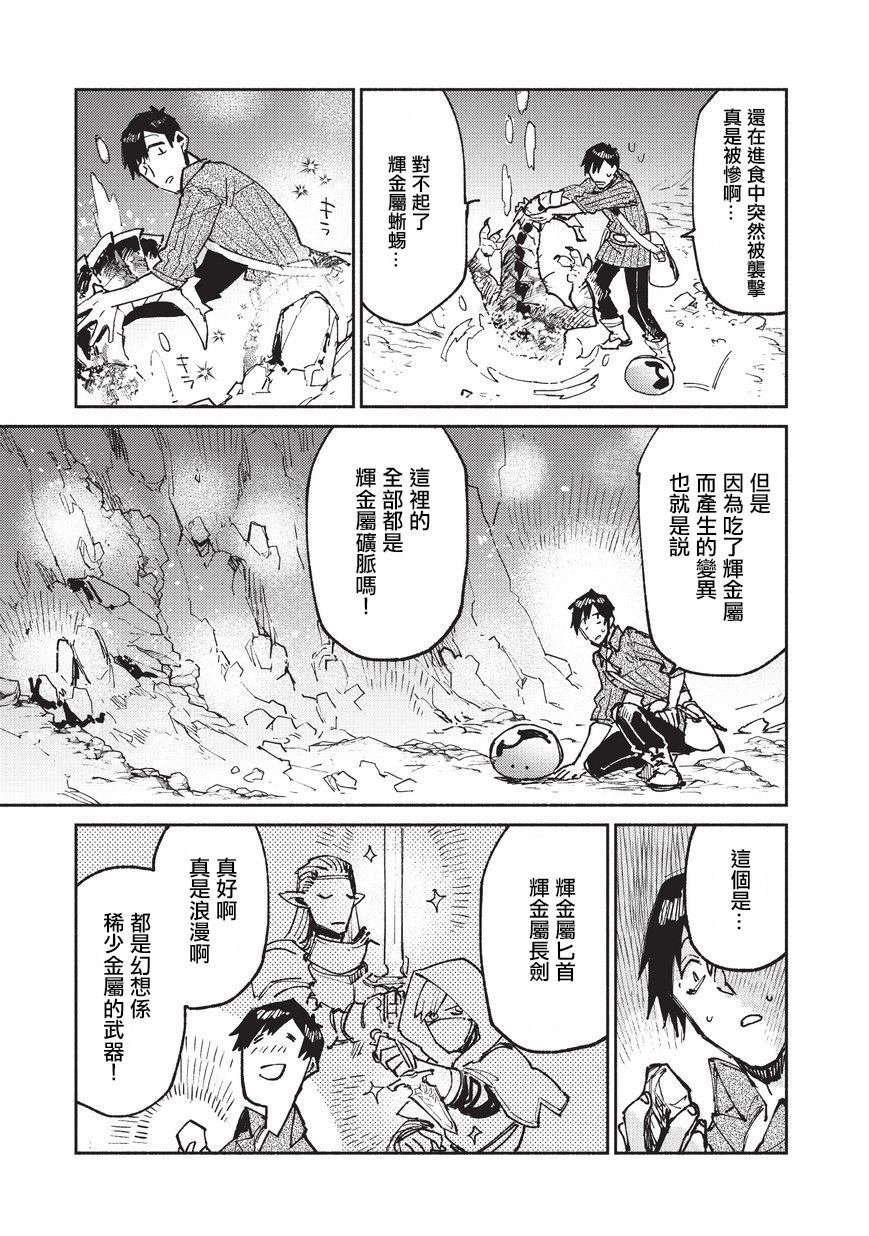 第22话 冒险者任务、狩猎