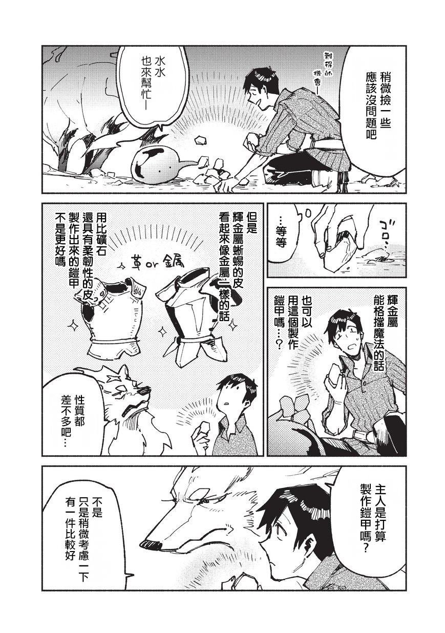 第22话 冒险者任务、狩猎