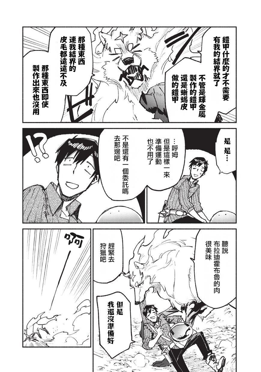 第22话 冒险者任务、狩猎