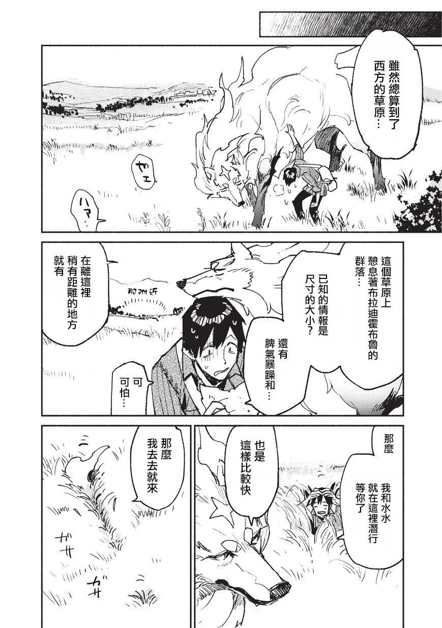 第22话 冒险者任务、狩猎