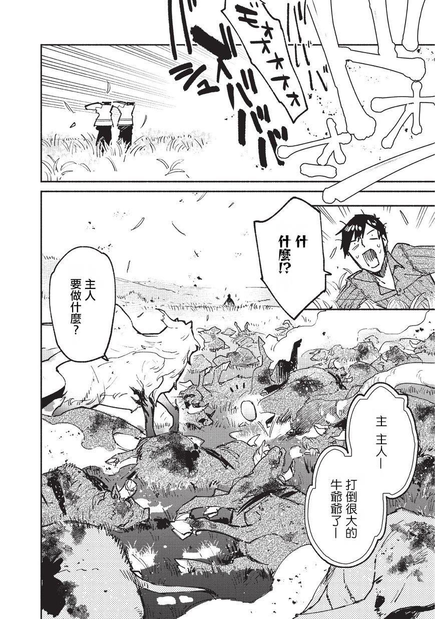 第22话 冒险者任务、狩猎