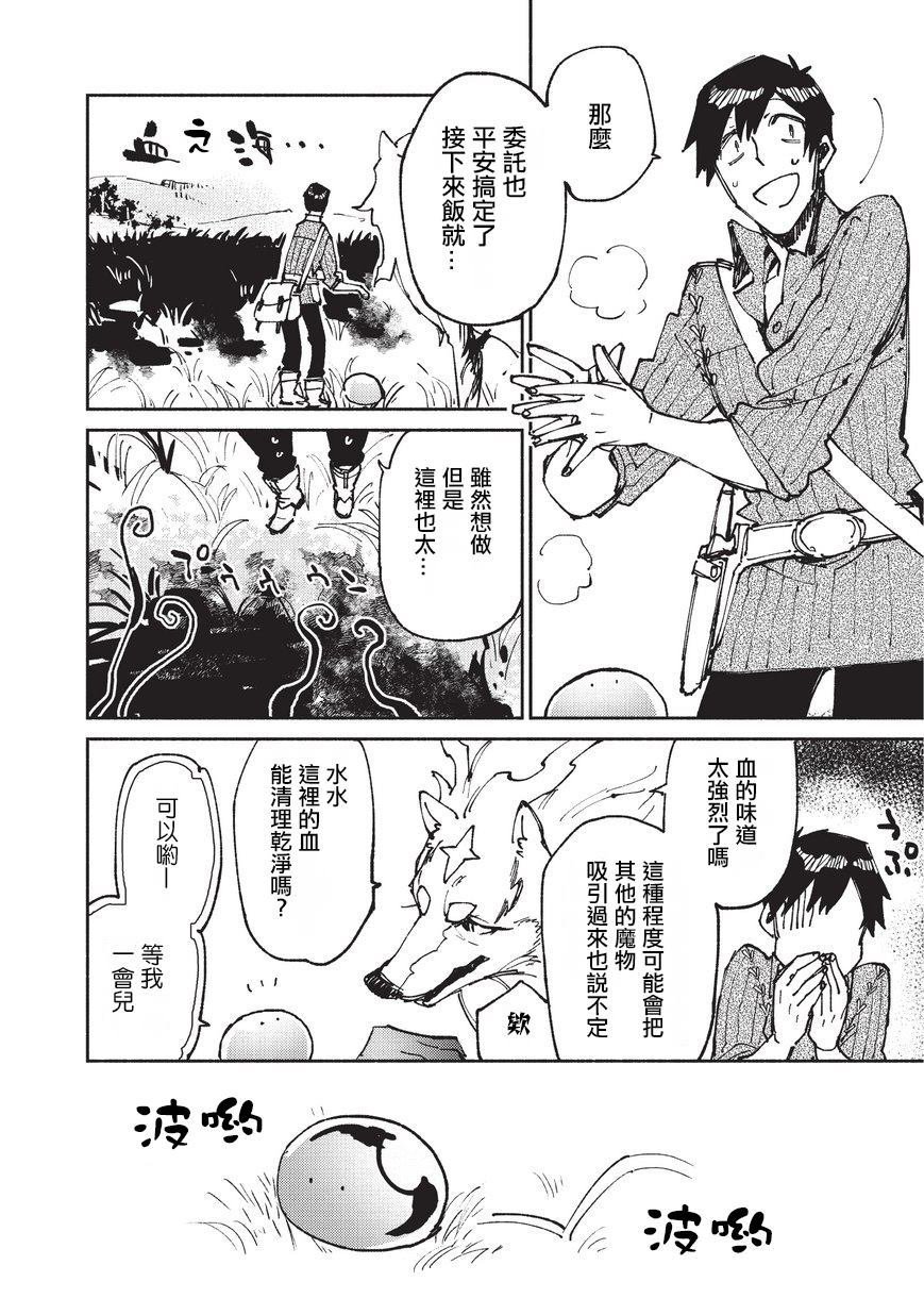 第22话 冒险者任务、狩猎