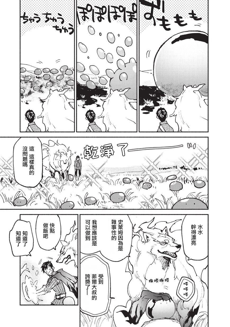 第22话 冒险者任务、狩猎