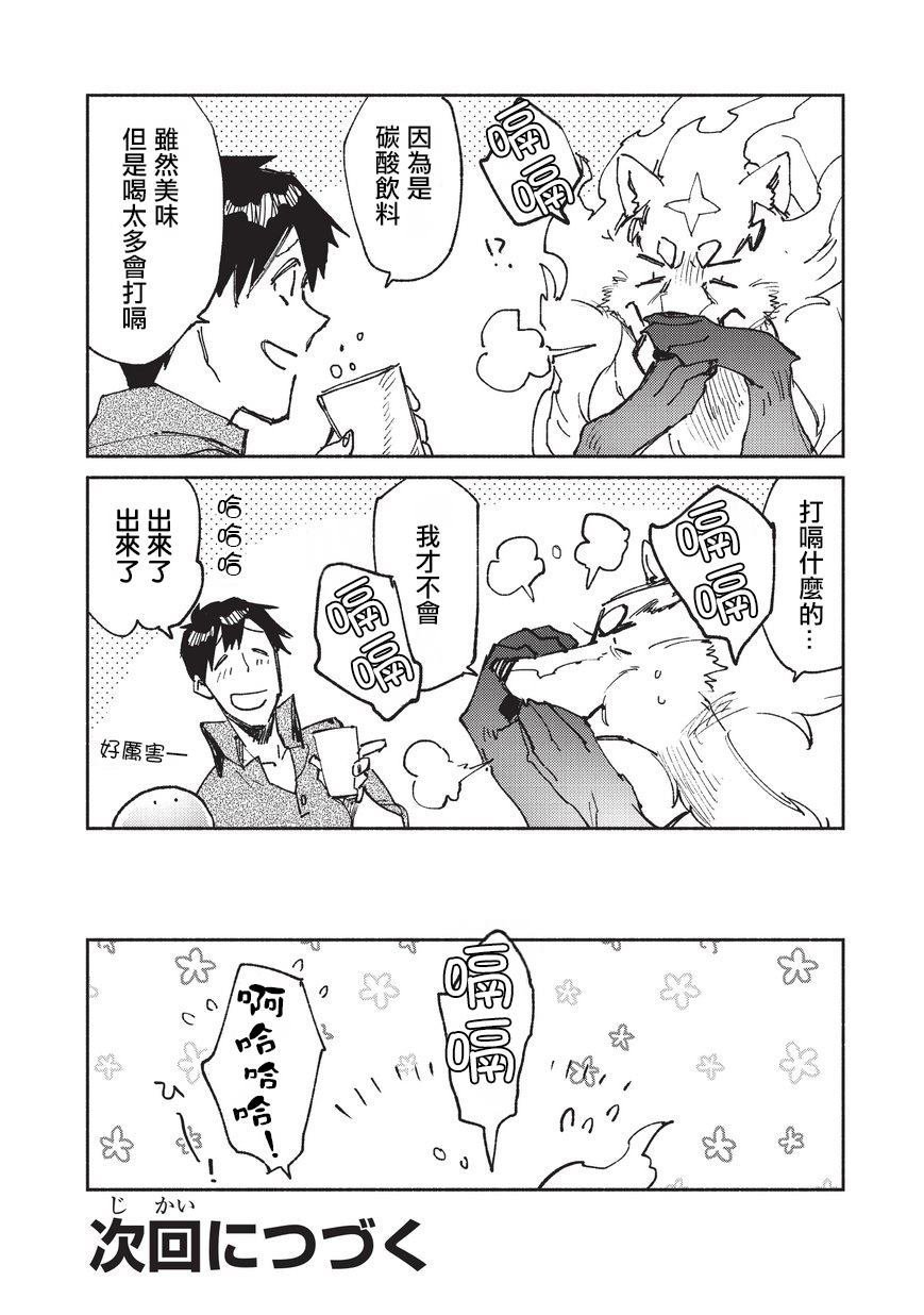 第22话 冒险者任务、狩猎