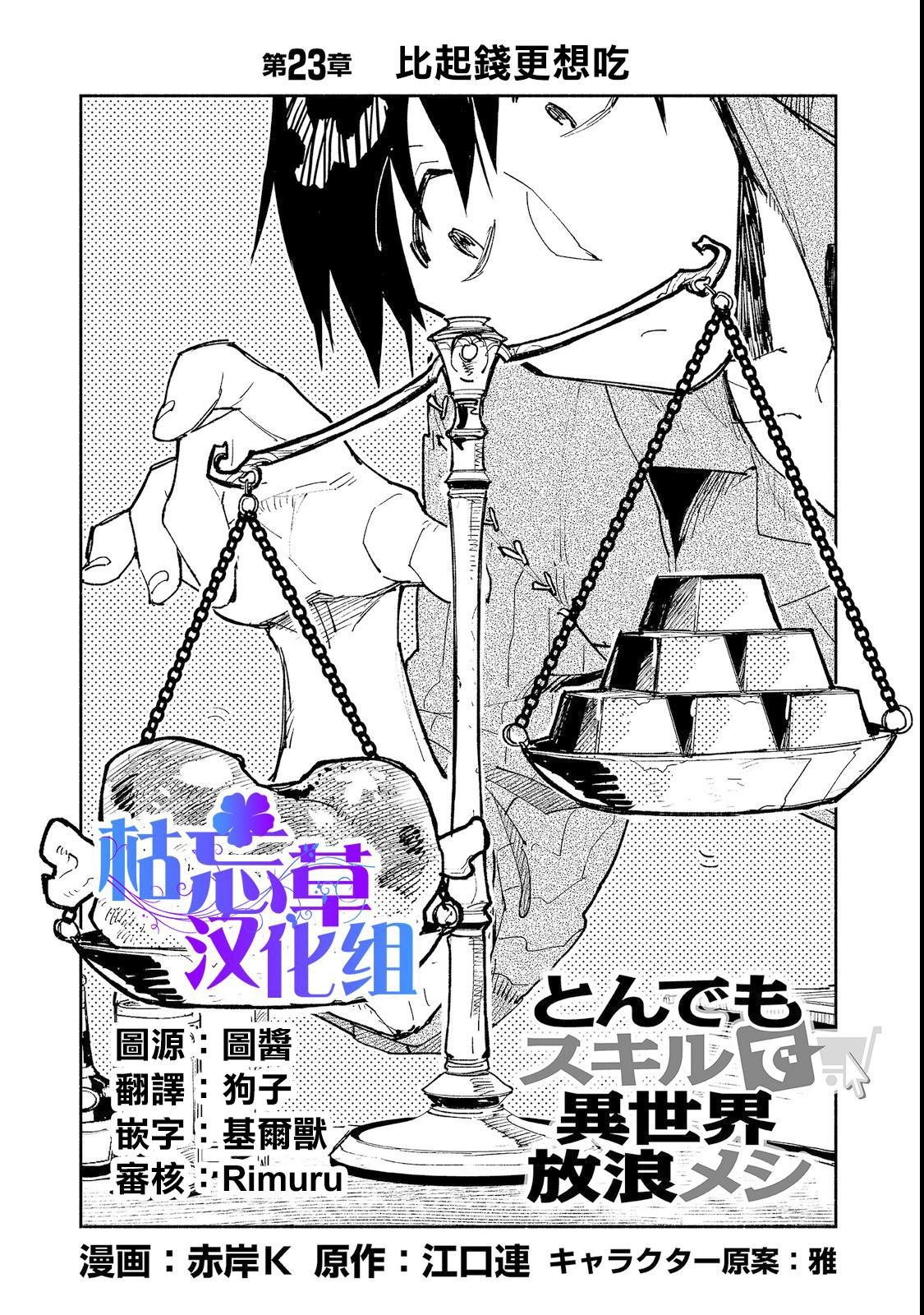 第23话 比起钱更想吃