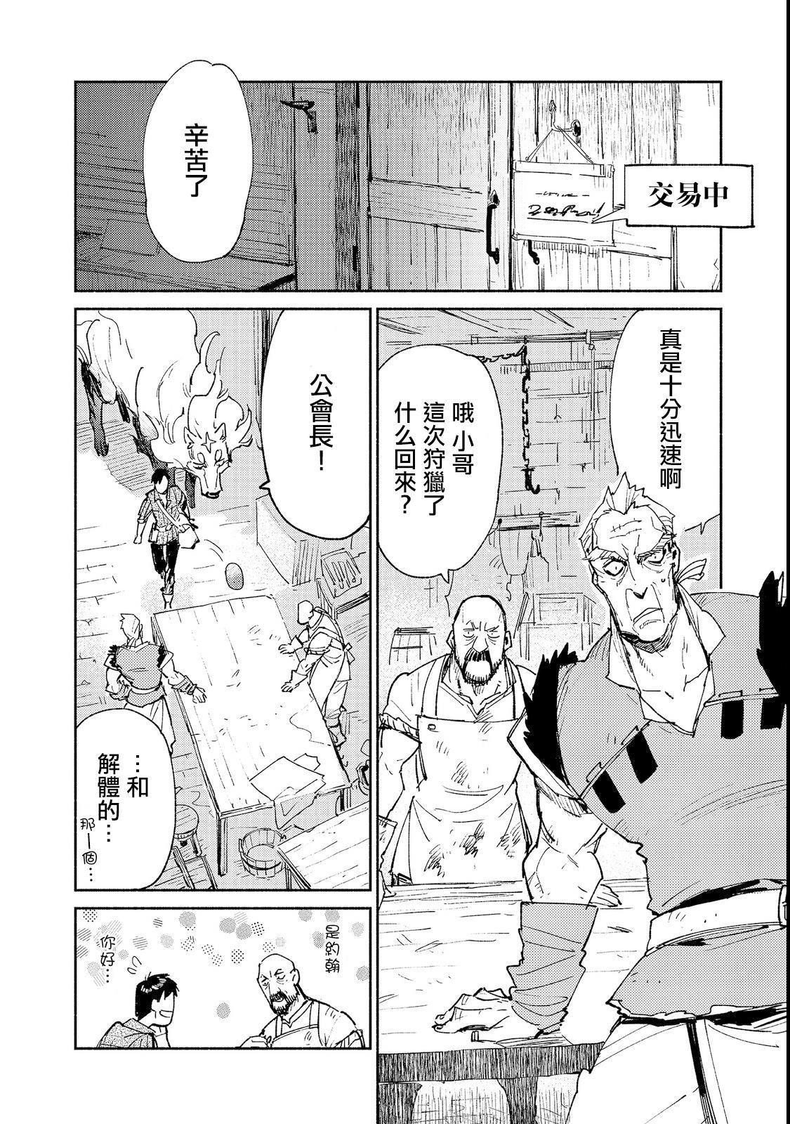 第23话 比起钱更想吃
