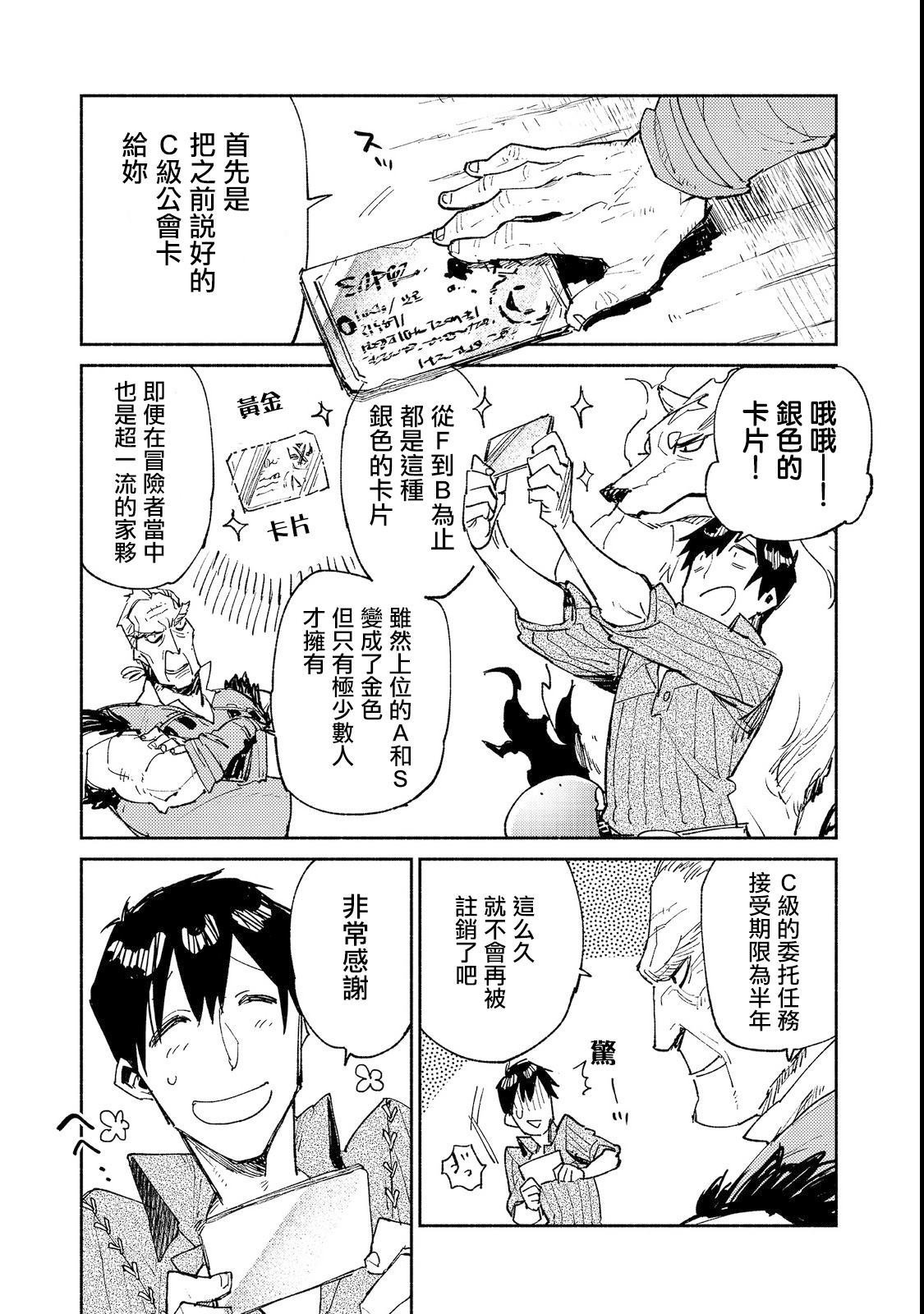 第23话 比起钱更想吃