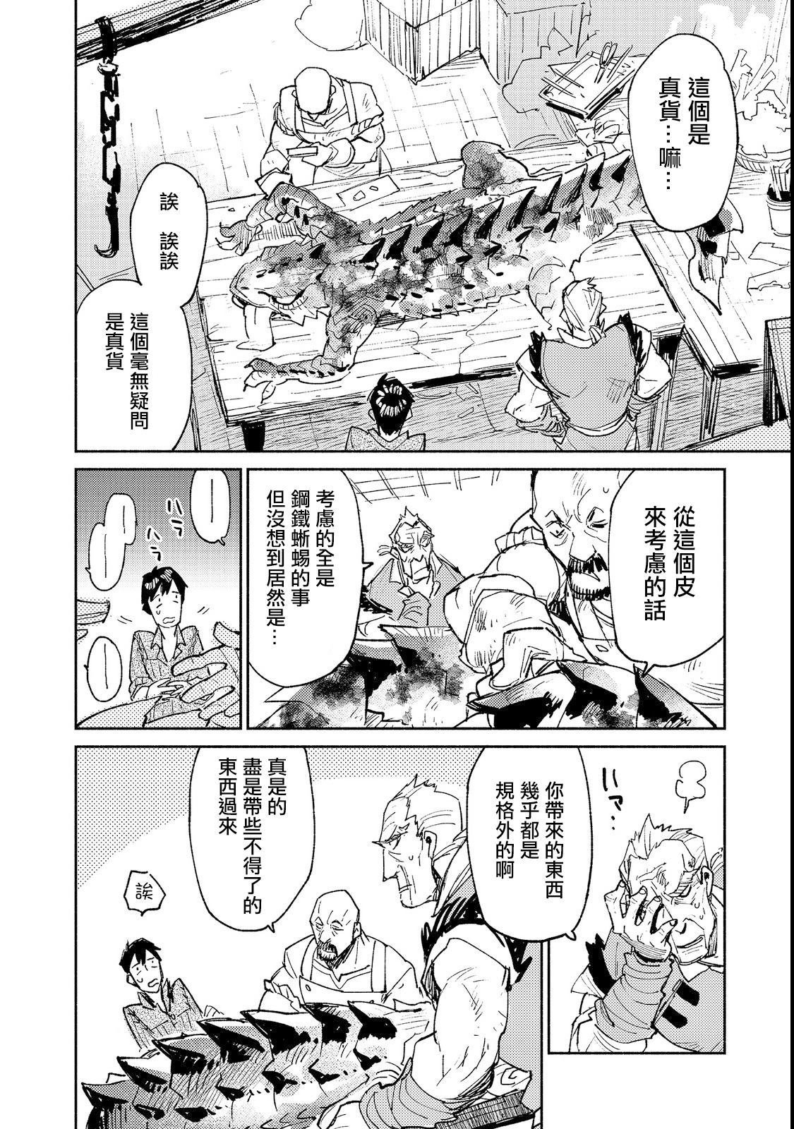 第23话 比起钱更想吃