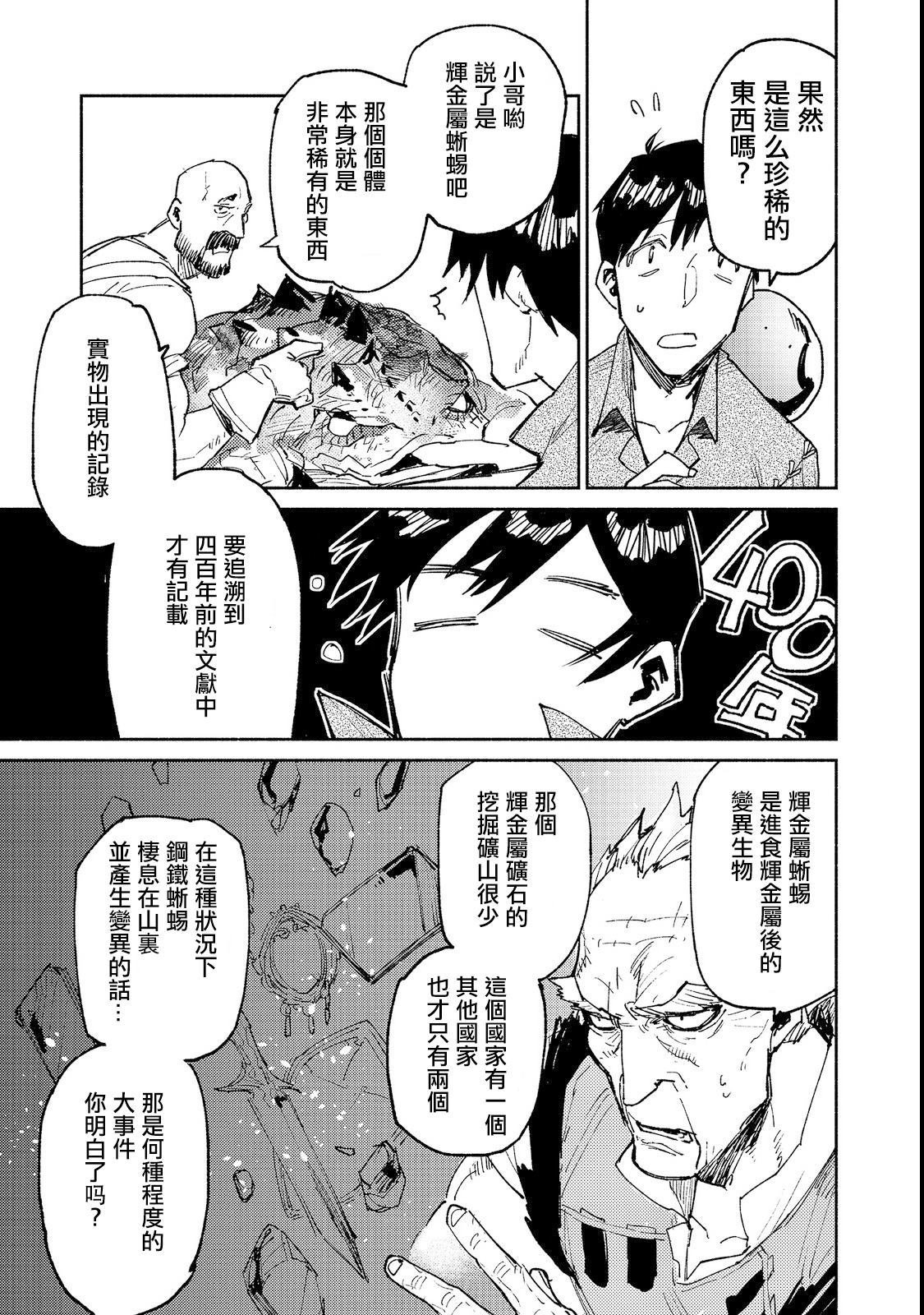 第23话 比起钱更想吃