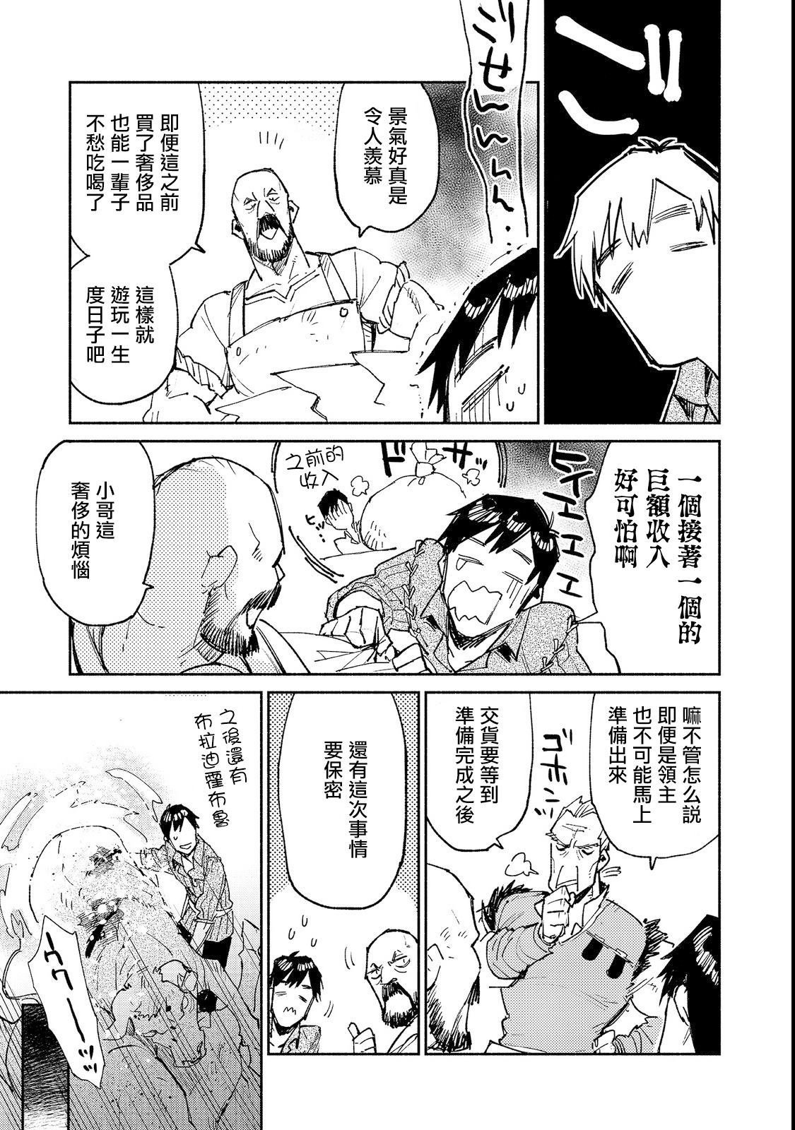 第23话 比起钱更想吃