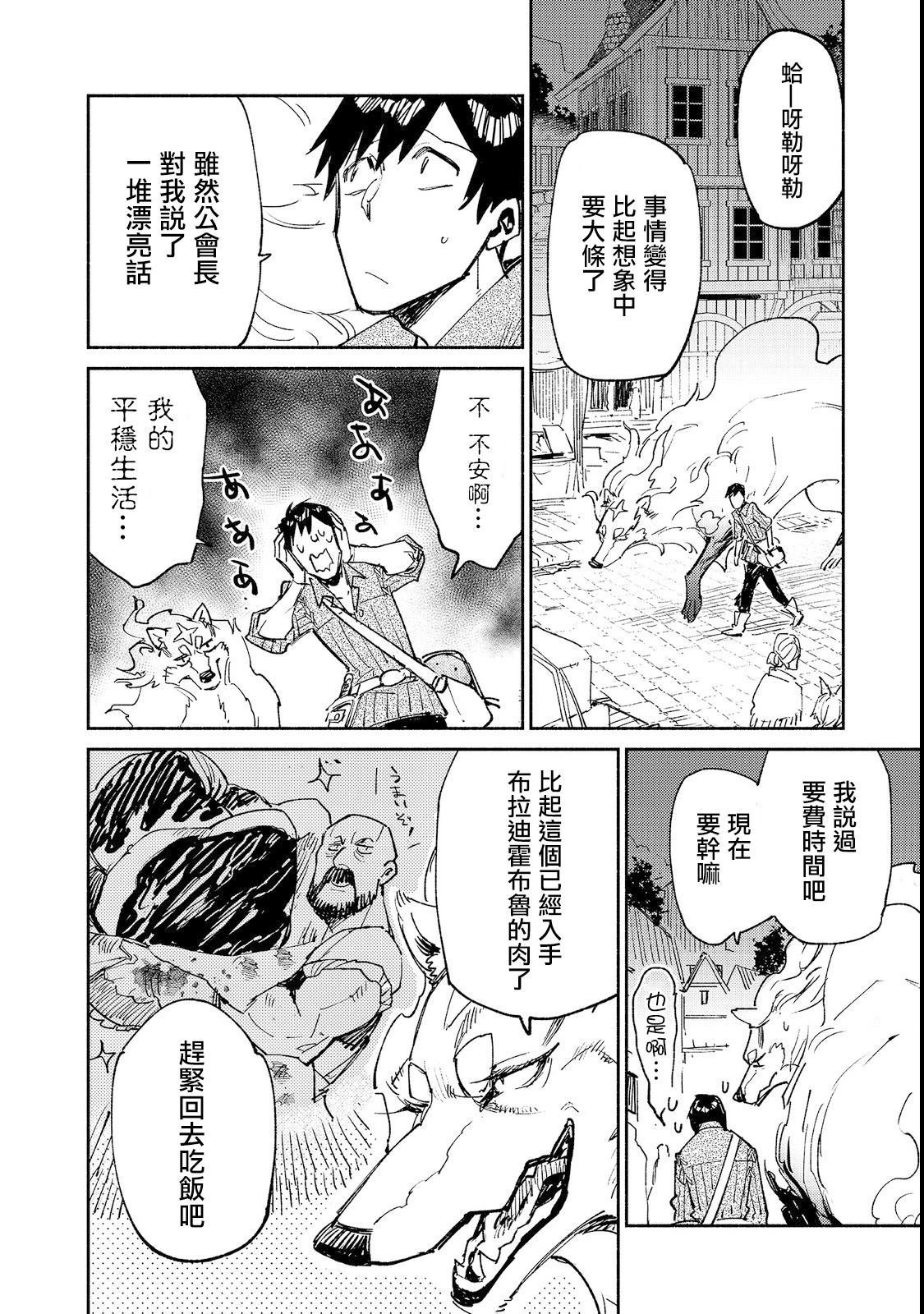 第23话 比起钱更想吃