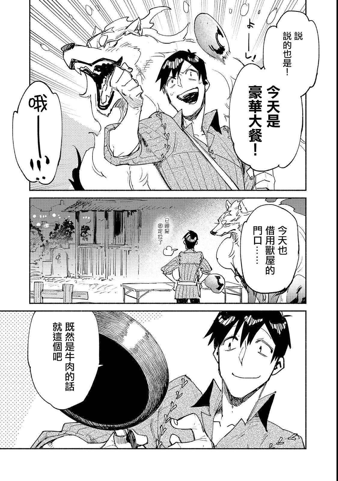 第23话 比起钱更想吃