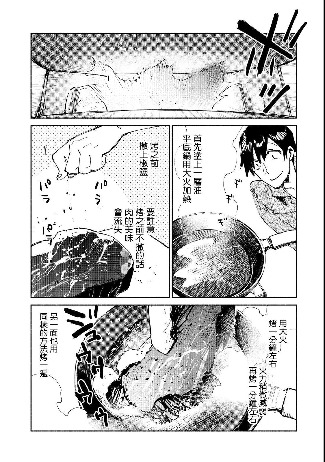 第23话 比起钱更想吃