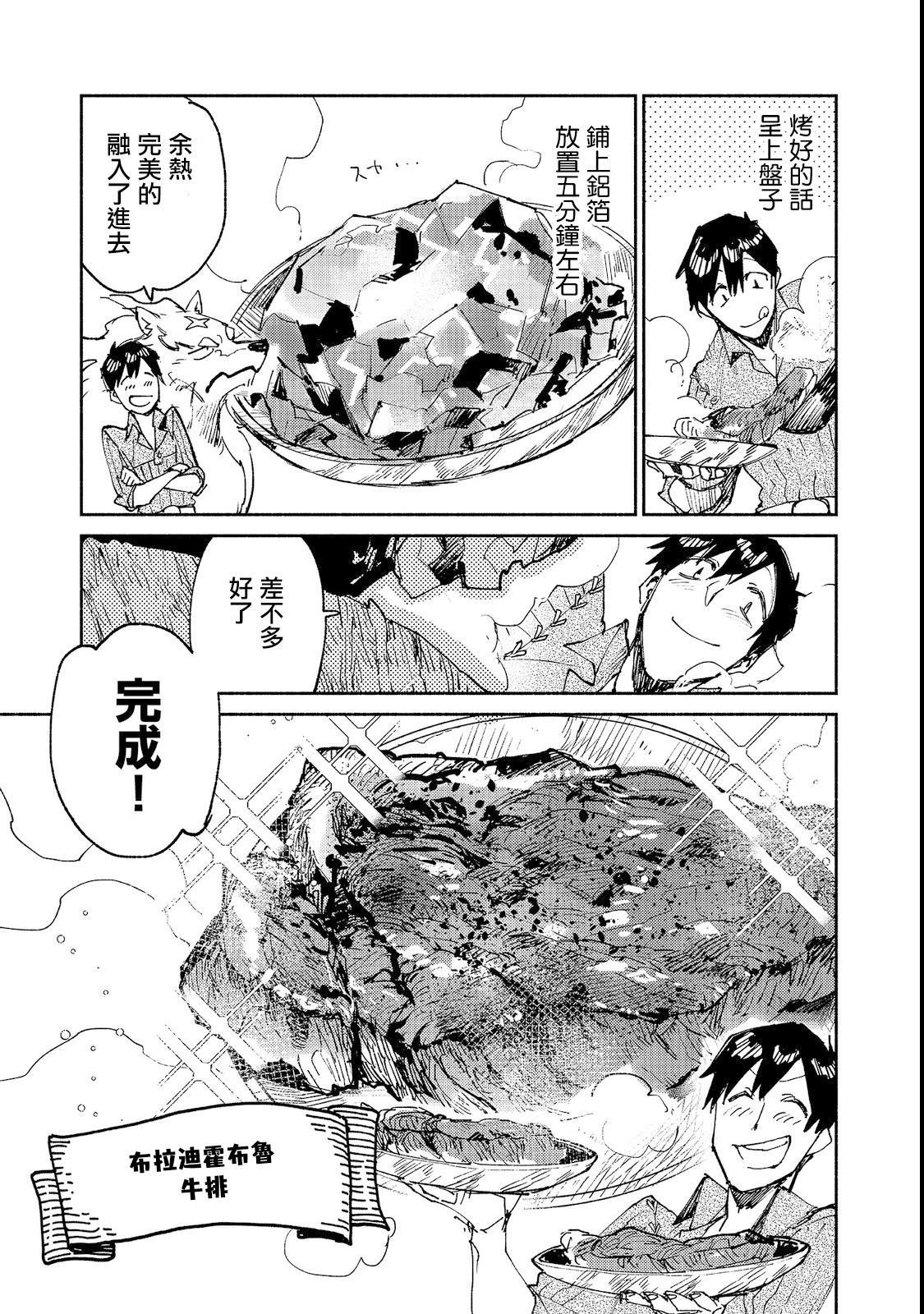 第23话 比起钱更想吃