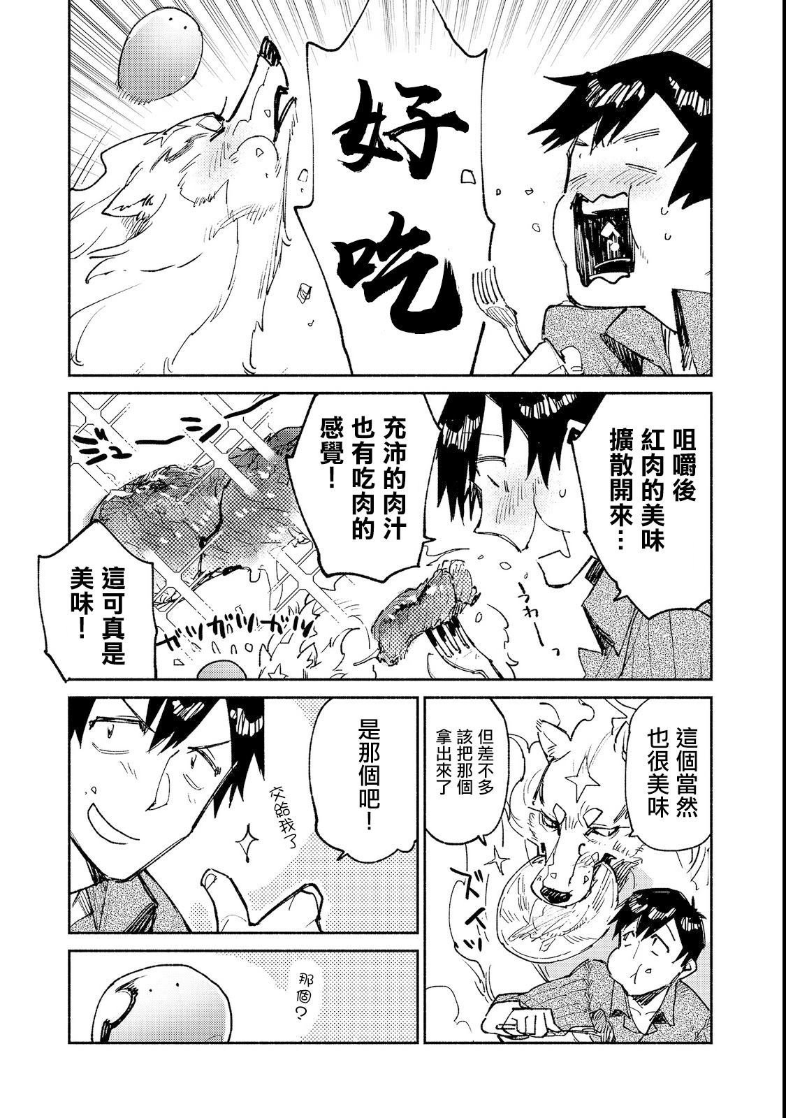 第23话 比起钱更想吃