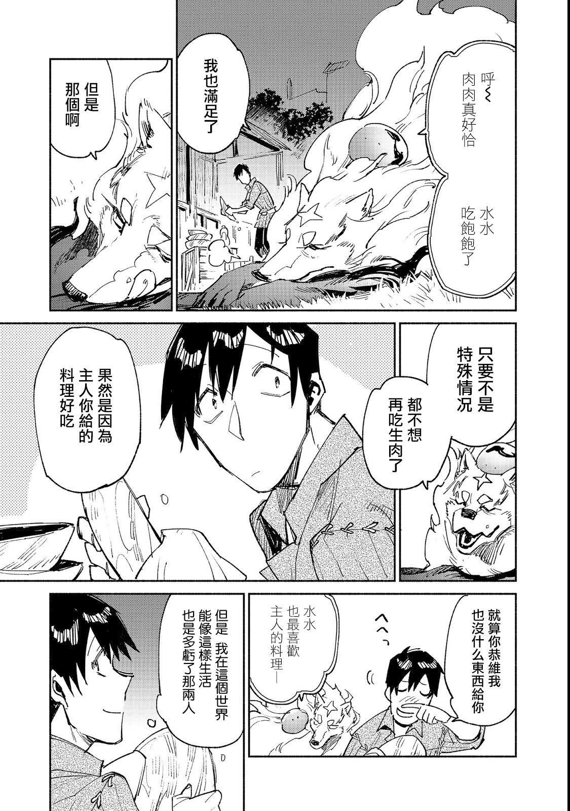 第23话 比起钱更想吃