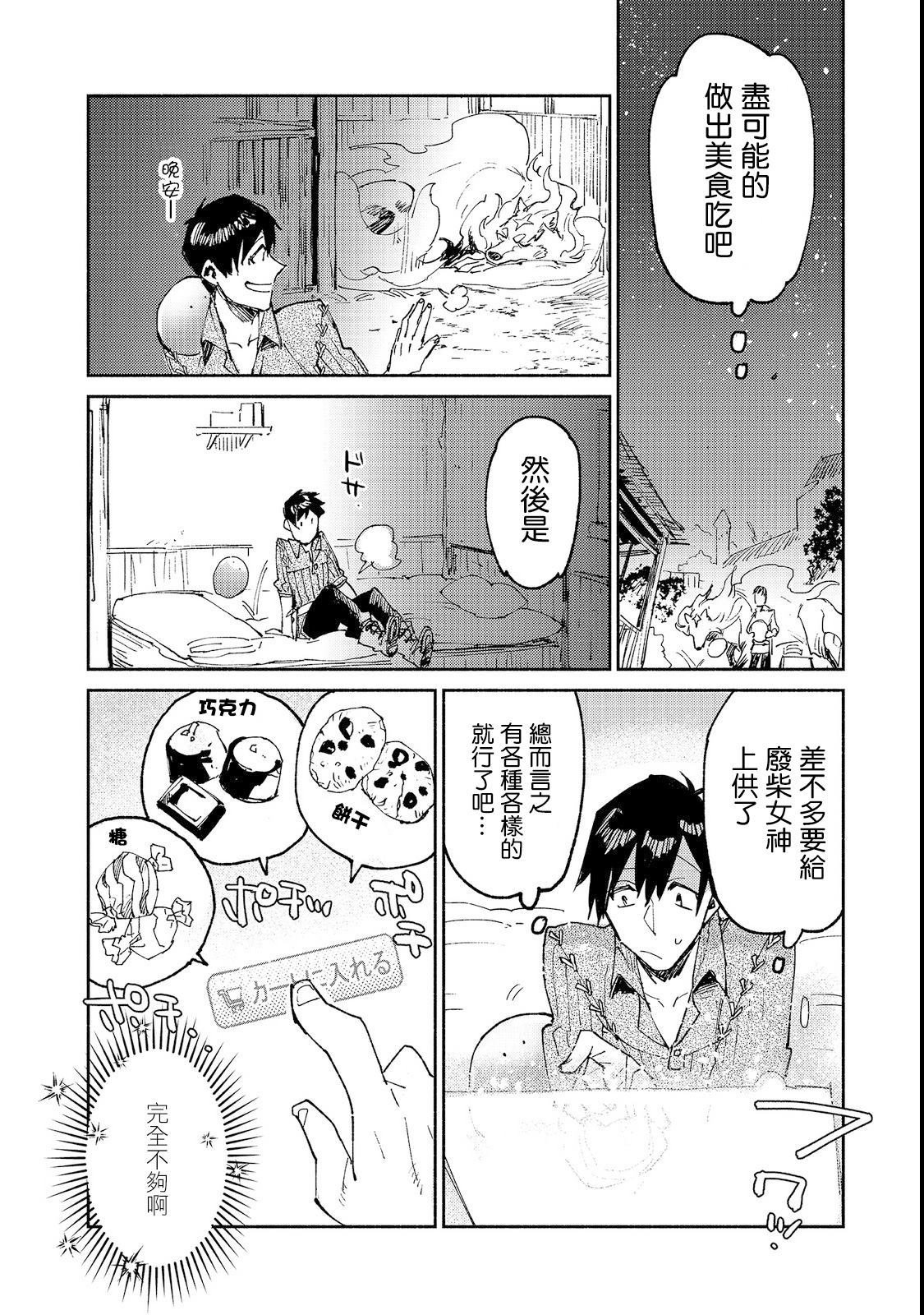第23话 比起钱更想吃