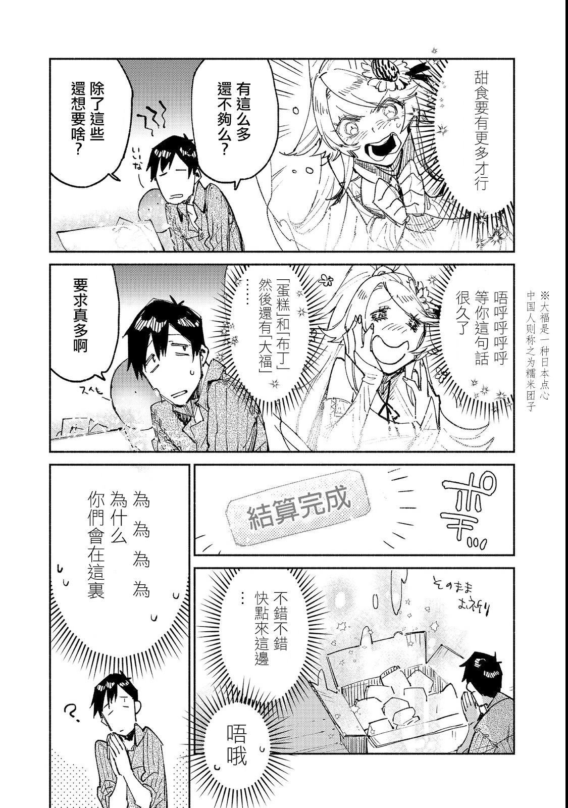 第23话 比起钱更想吃