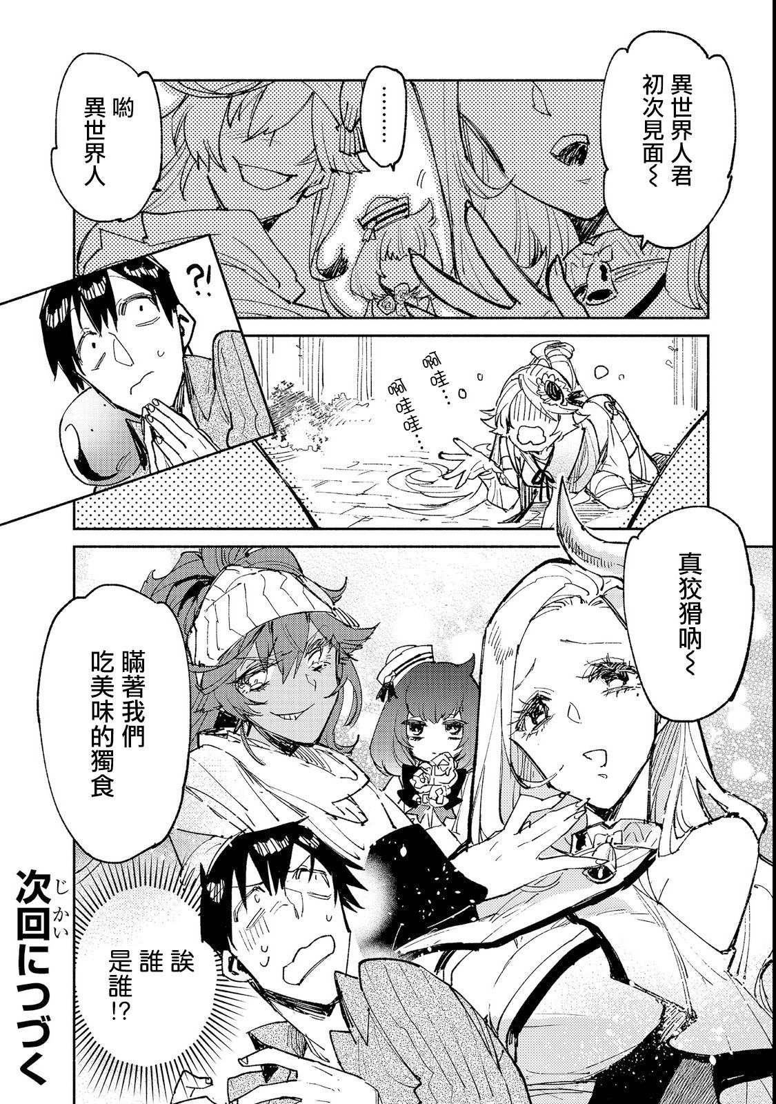 第23话 比起钱更想吃