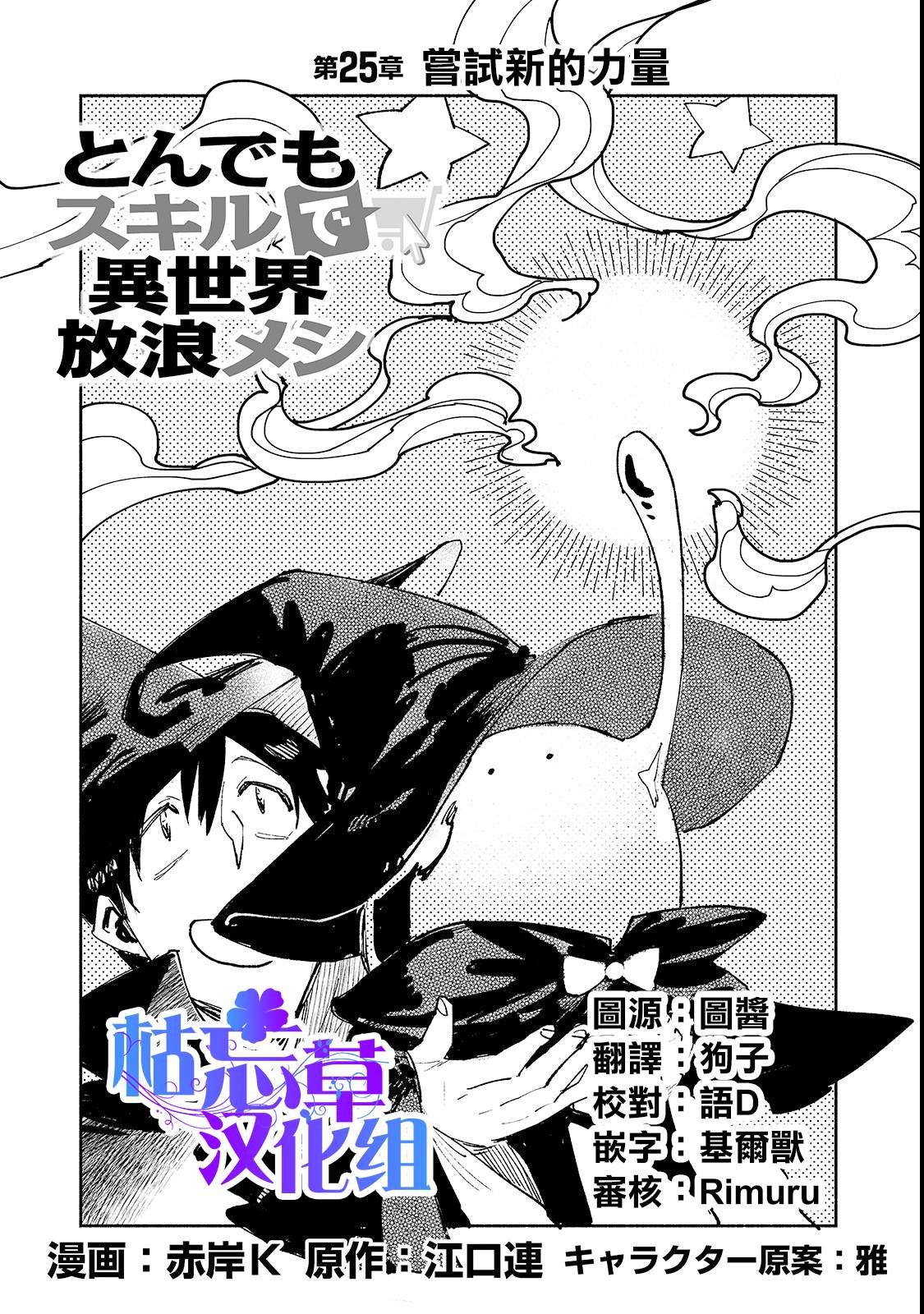 第25话 尝试新的力量