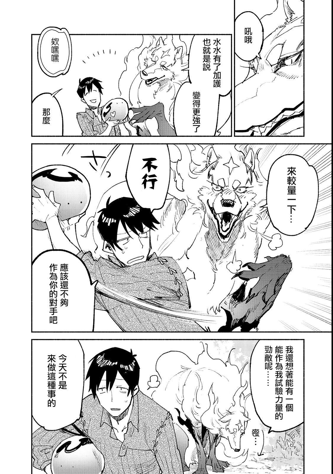第25话 尝试新的力量
