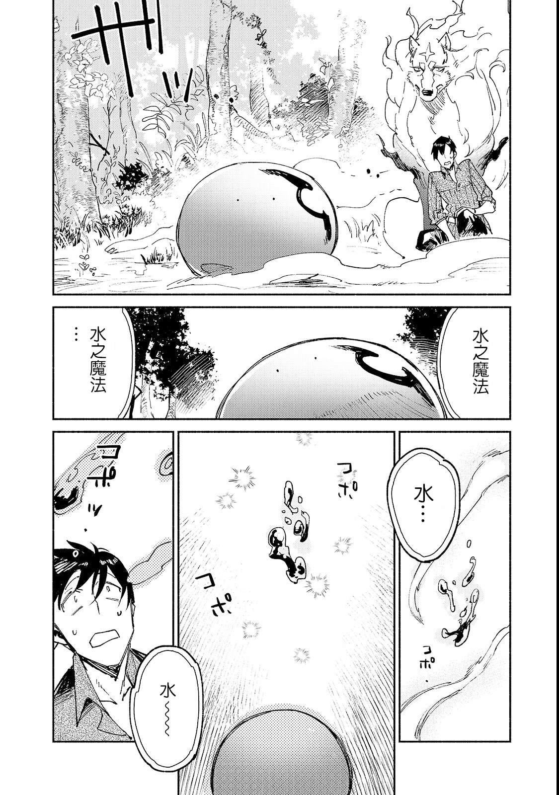 第25话 尝试新的力量