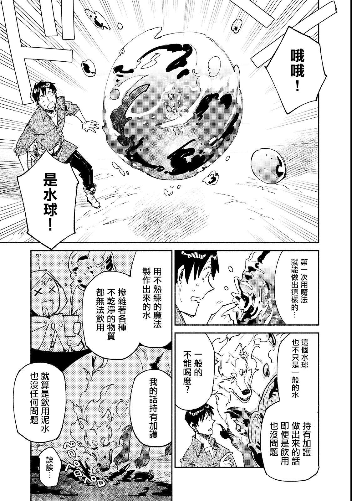 第25话 尝试新的力量