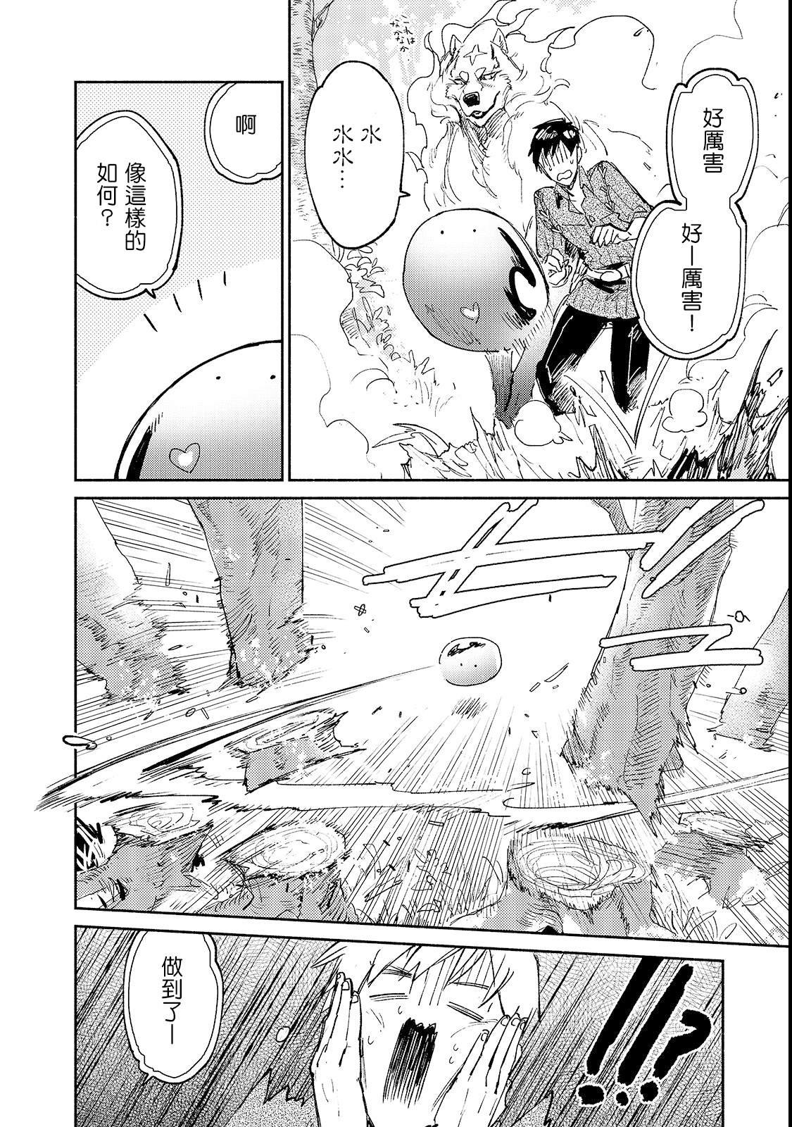 第25话 尝试新的力量