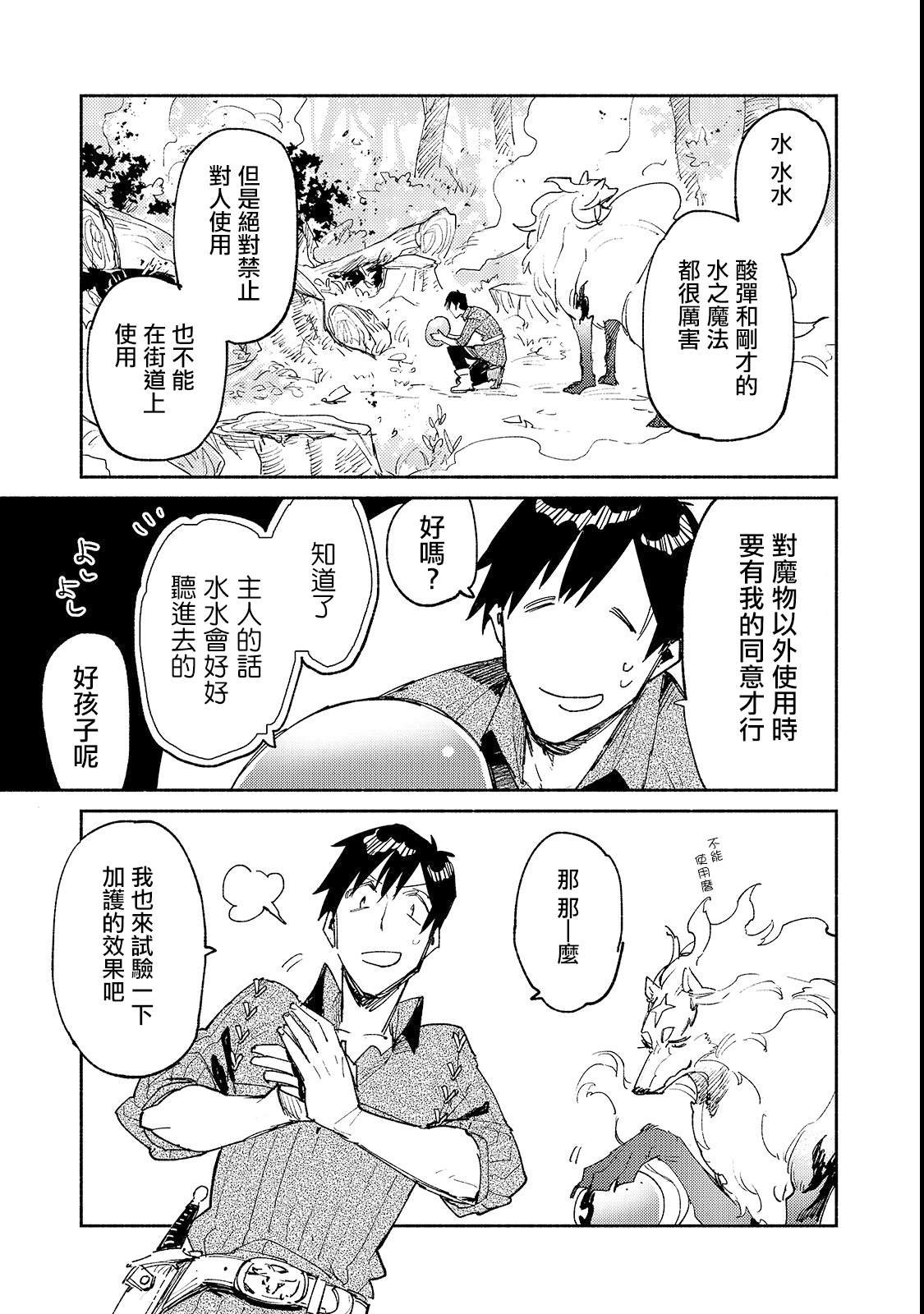 第25话 尝试新的力量