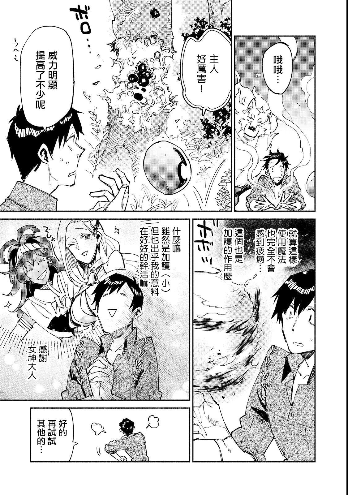 第25话 尝试新的力量