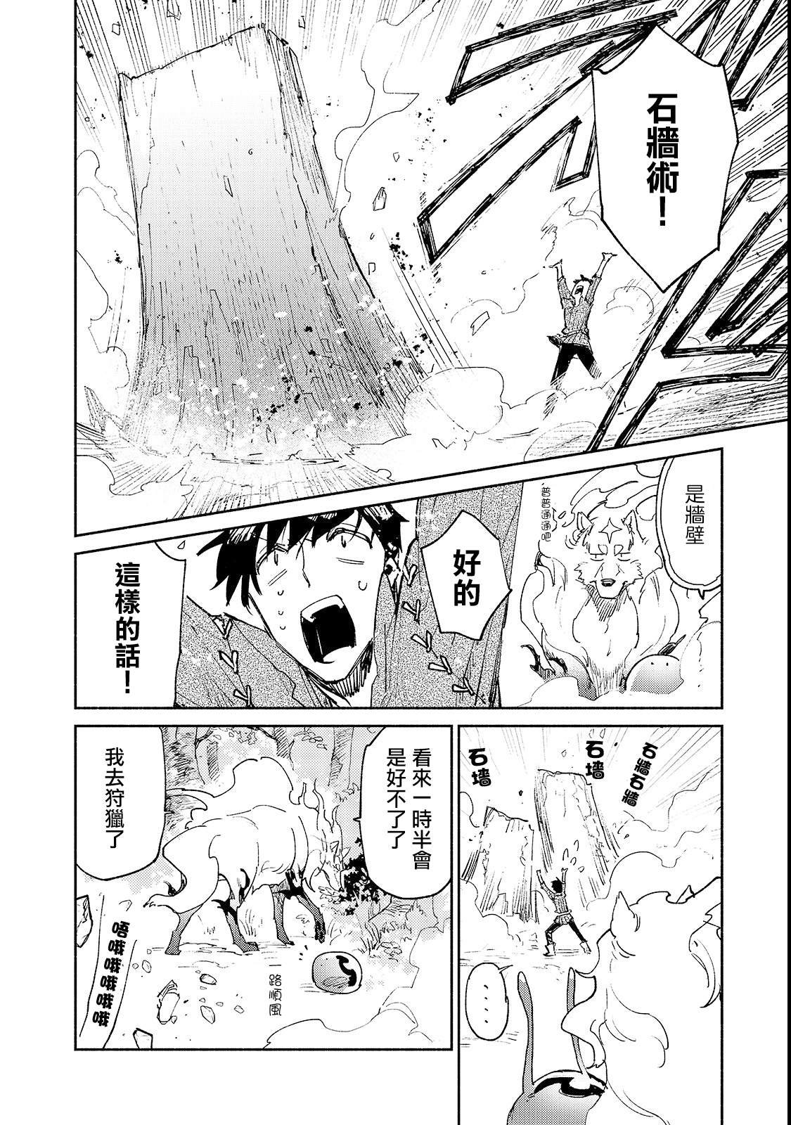 第25话 尝试新的力量