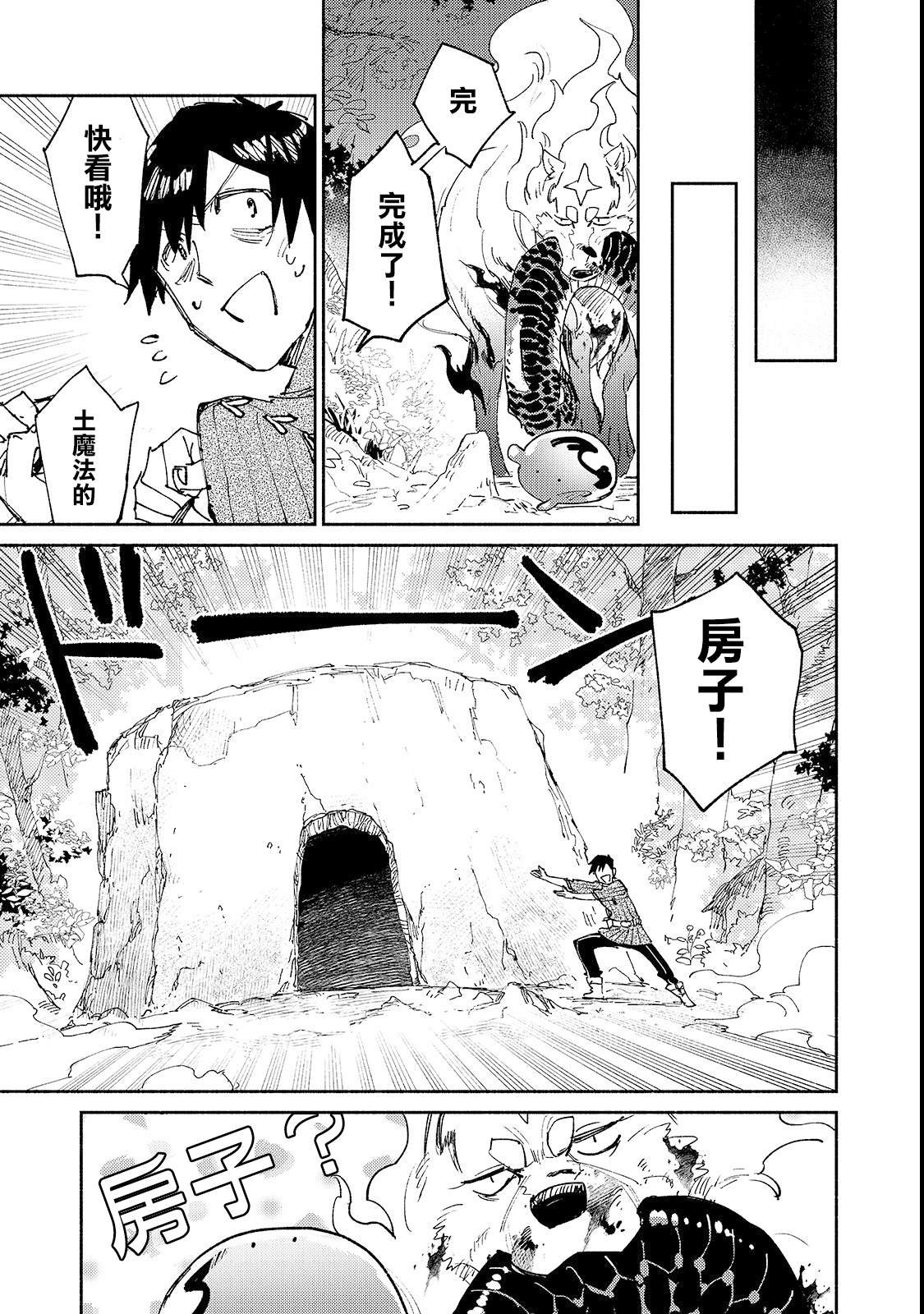 第25话 尝试新的力量