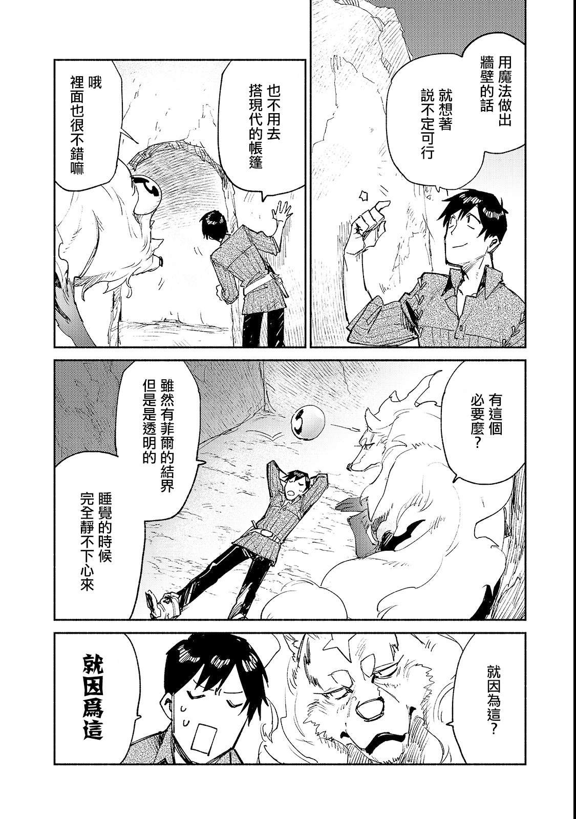 第25话 尝试新的力量