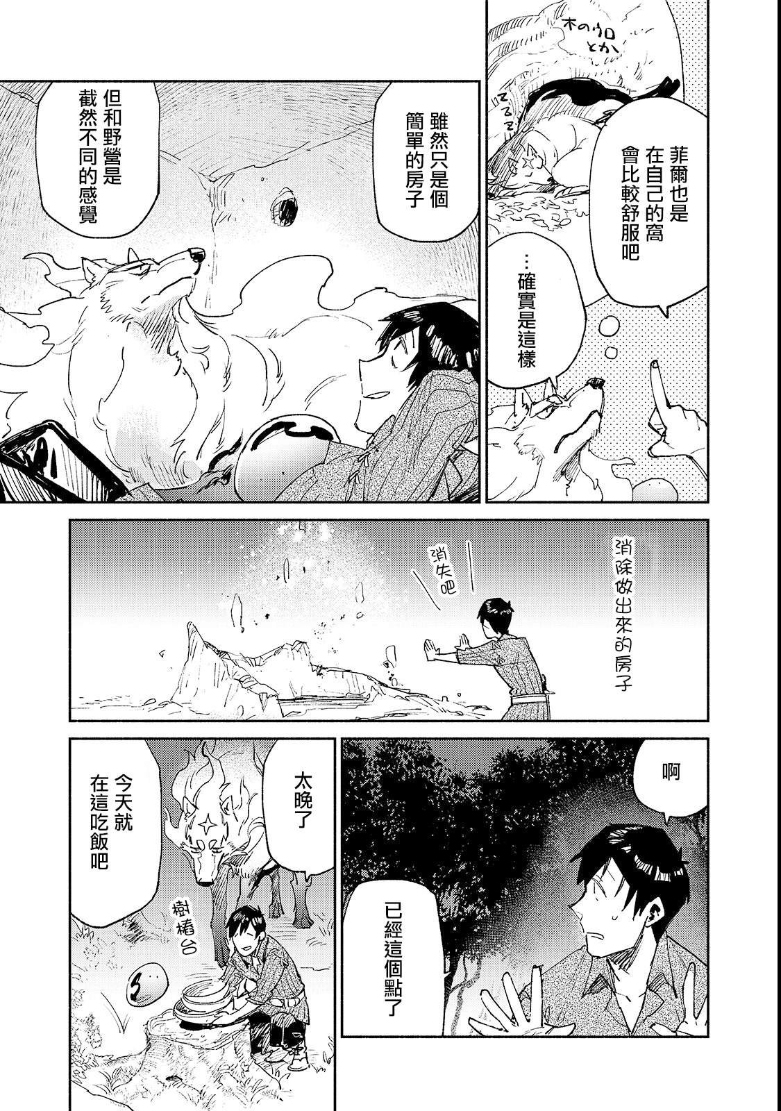 第25话 尝试新的力量